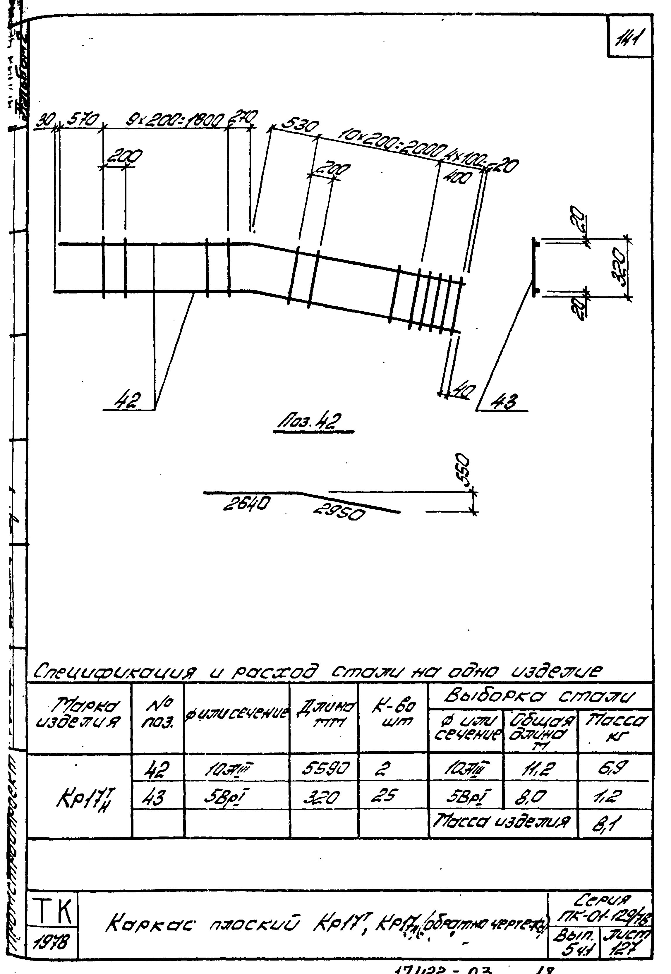 Серия ПК-01-129/78