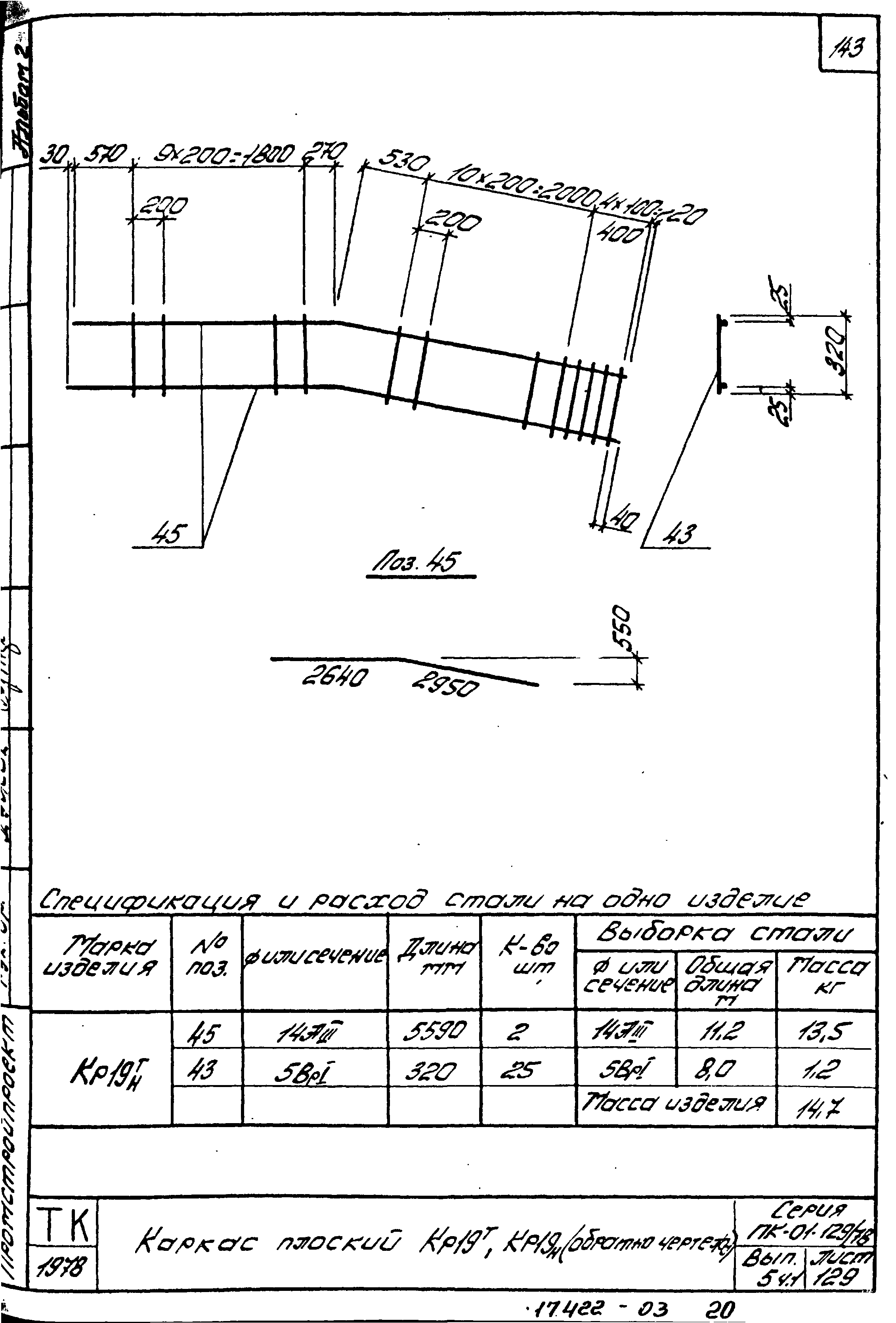 Серия ПК-01-129/78