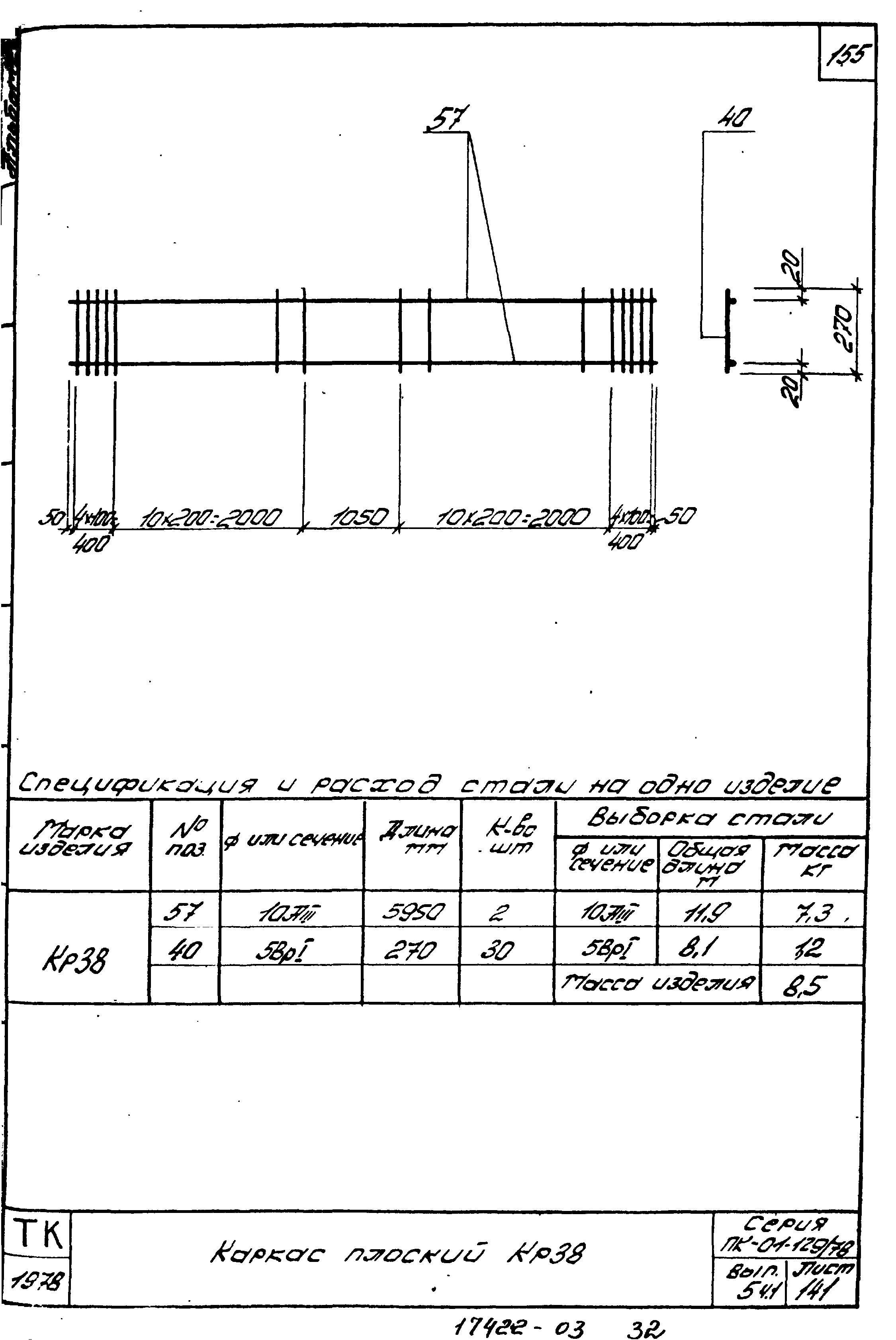 Серия ПК-01-129/78