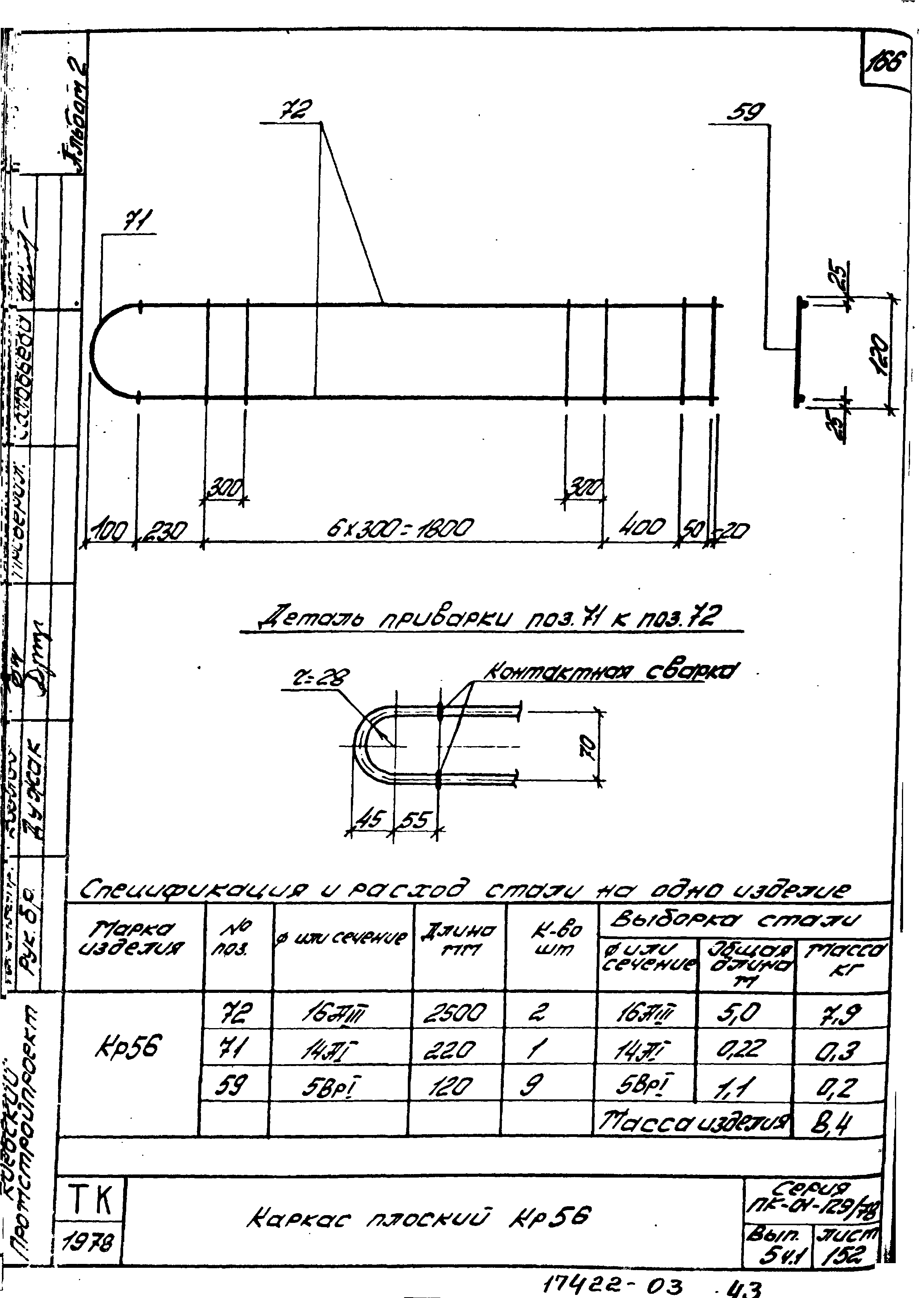 Серия ПК-01-129/78