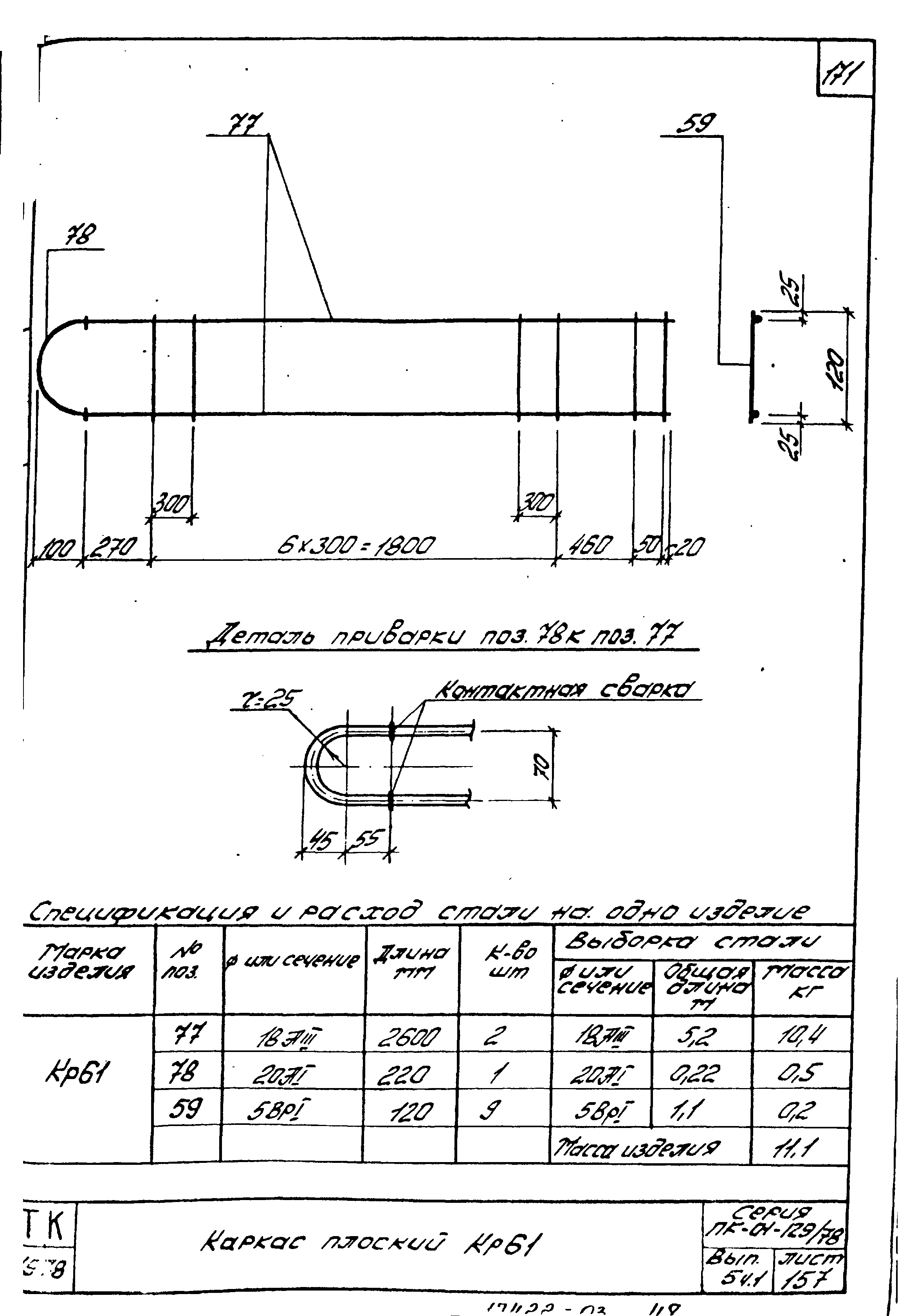 Серия ПК-01-129/78