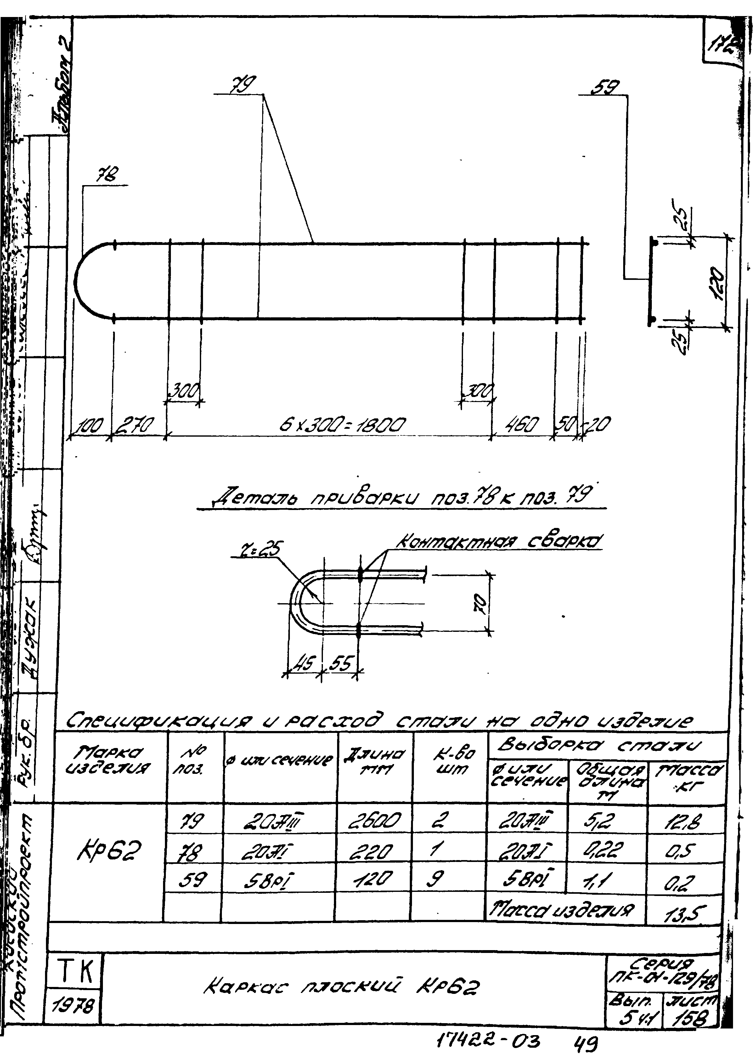 Серия ПК-01-129/78