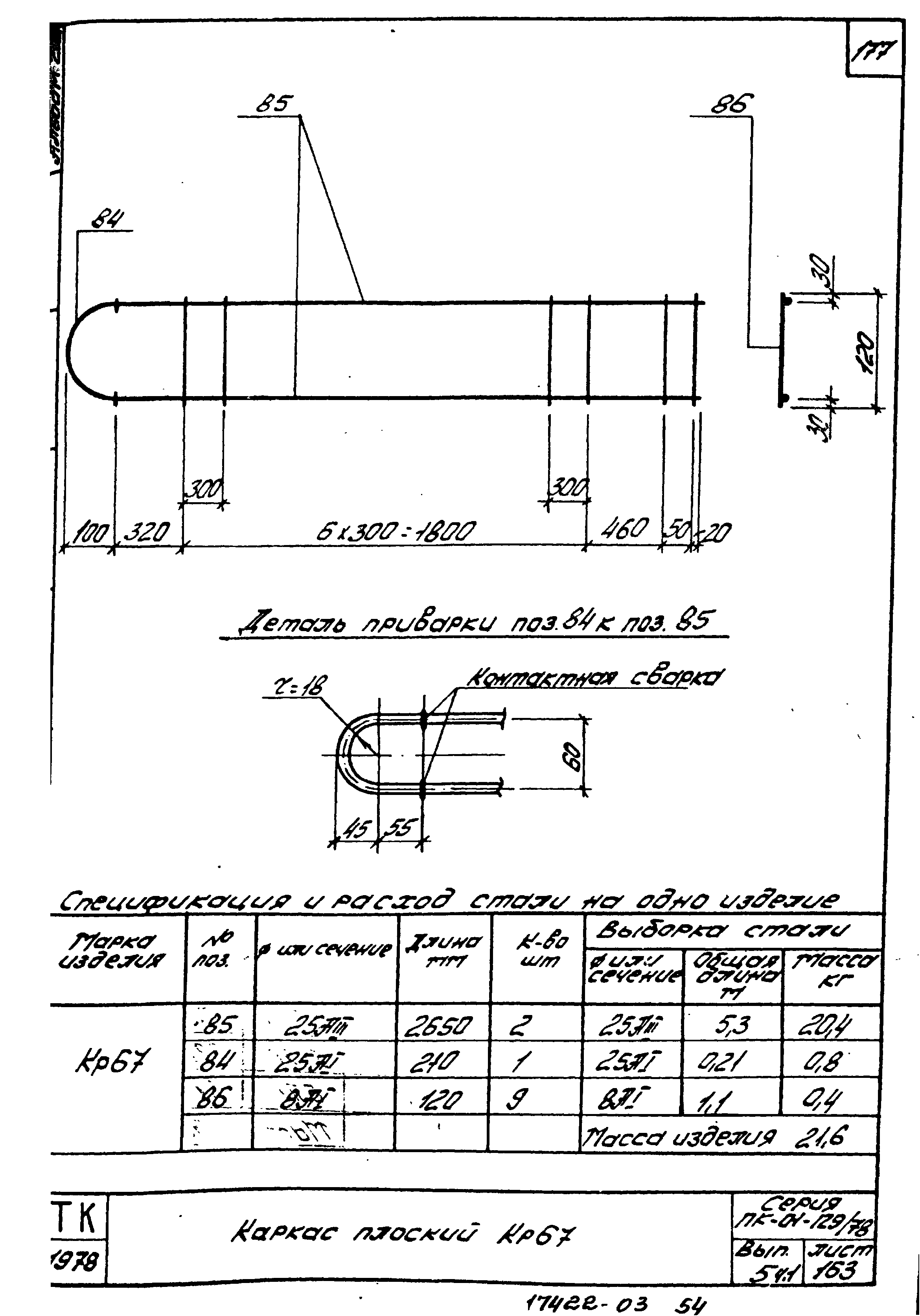 Серия ПК-01-129/78