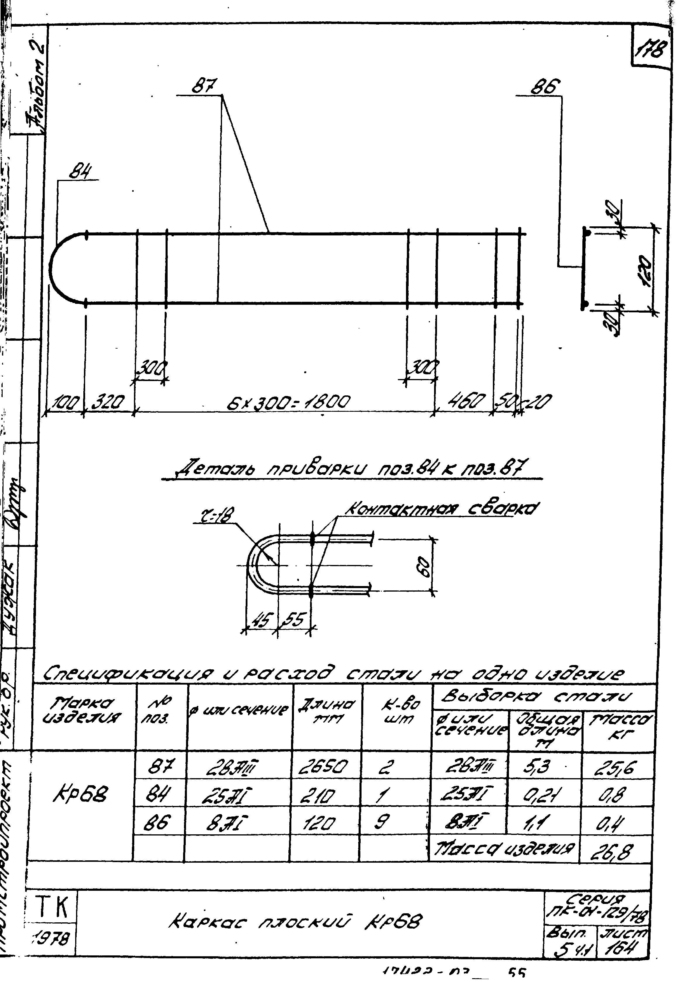 Серия ПК-01-129/78