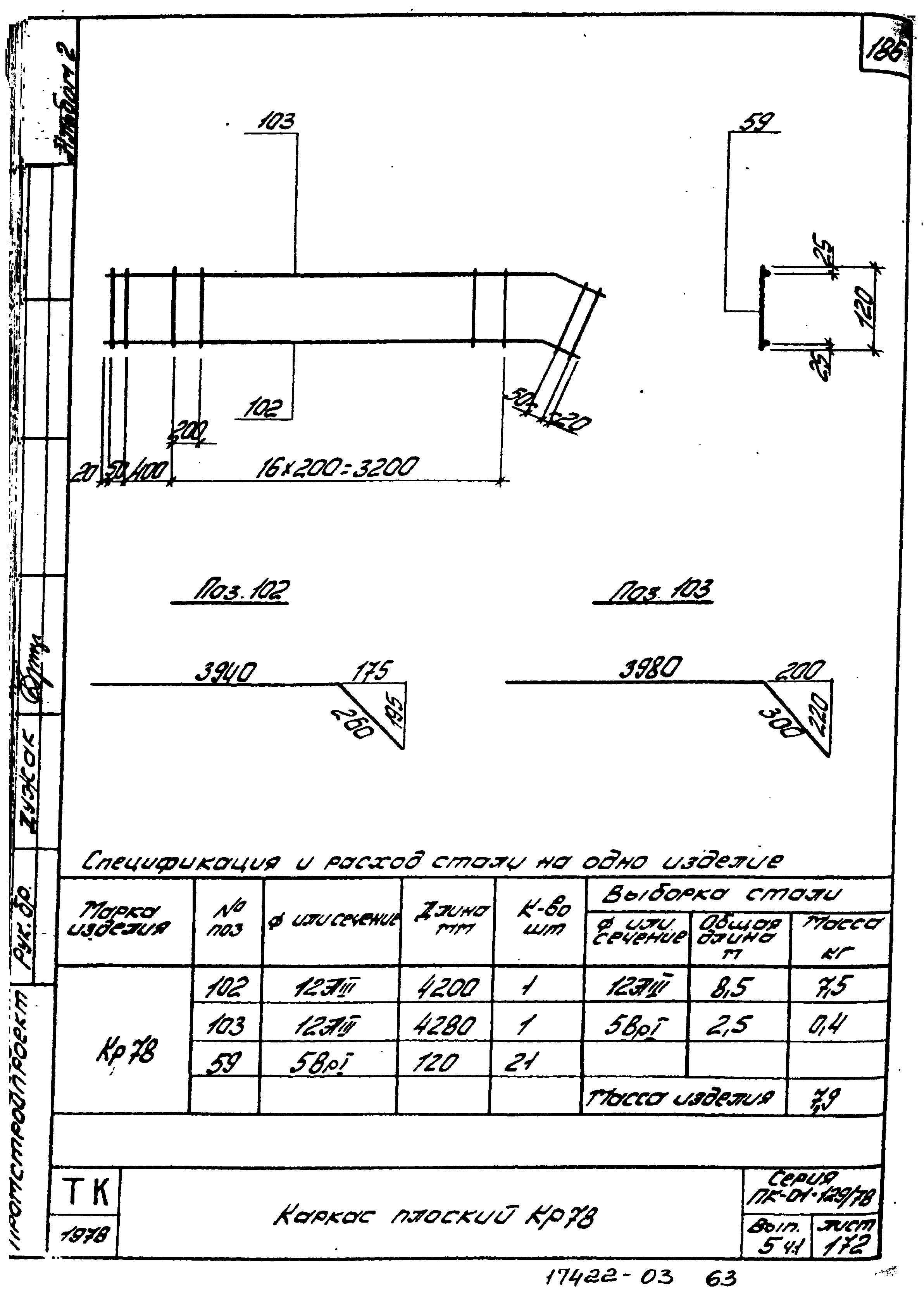 Серия ПК-01-129/78