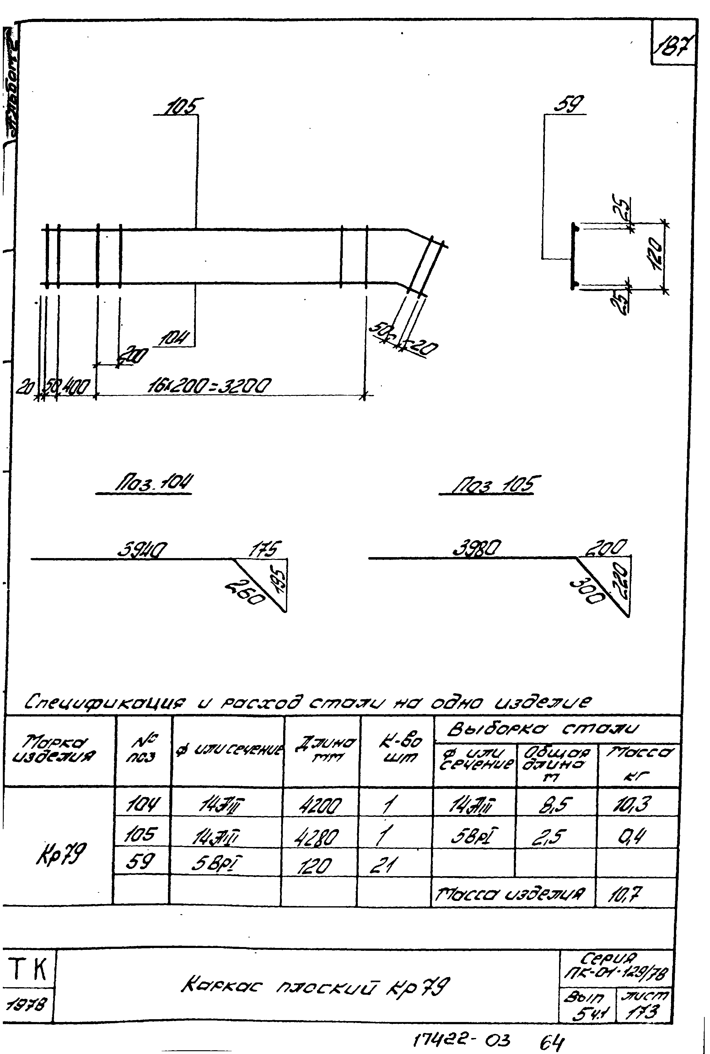 Серия ПК-01-129/78