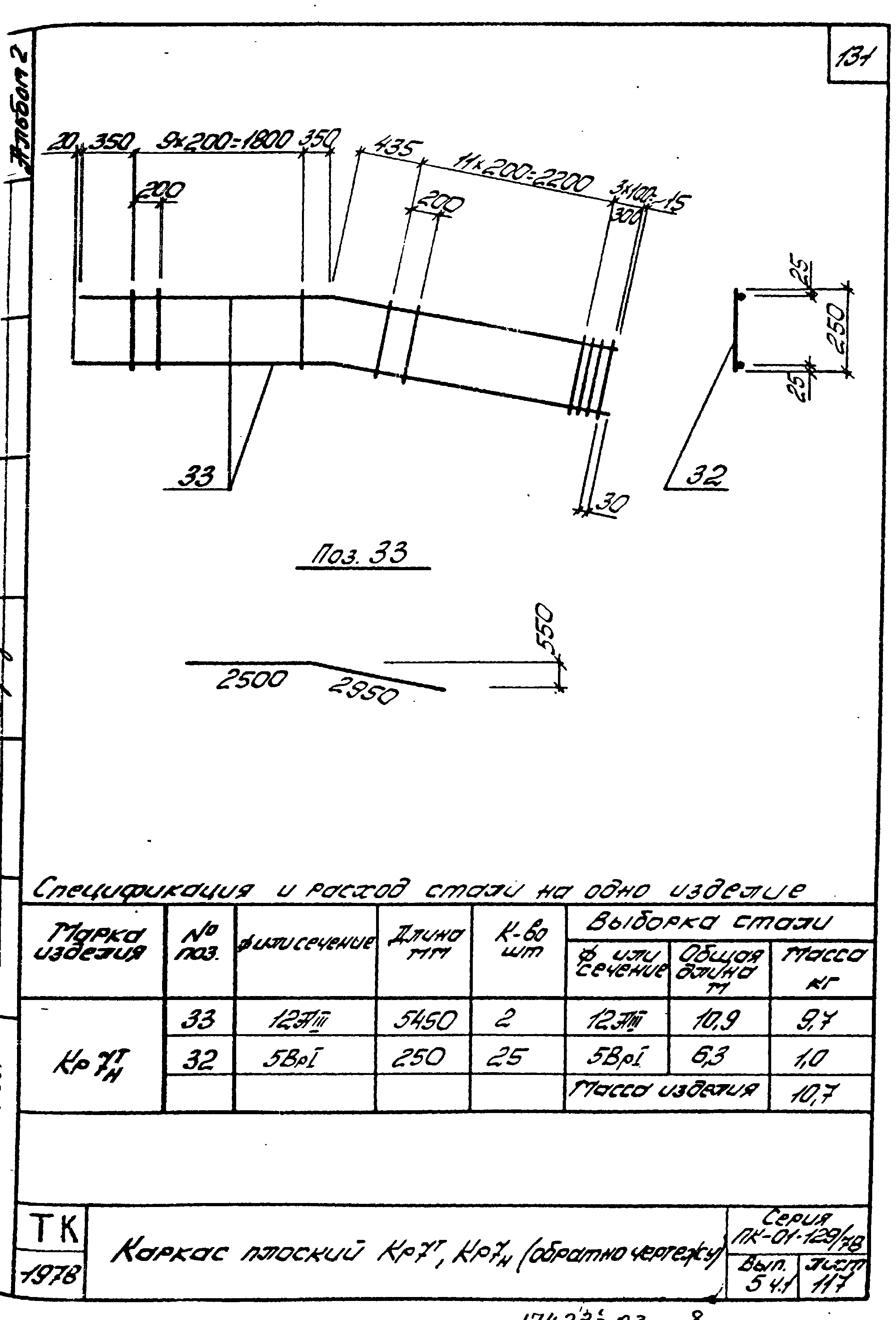 Серия ПК-01-129/78