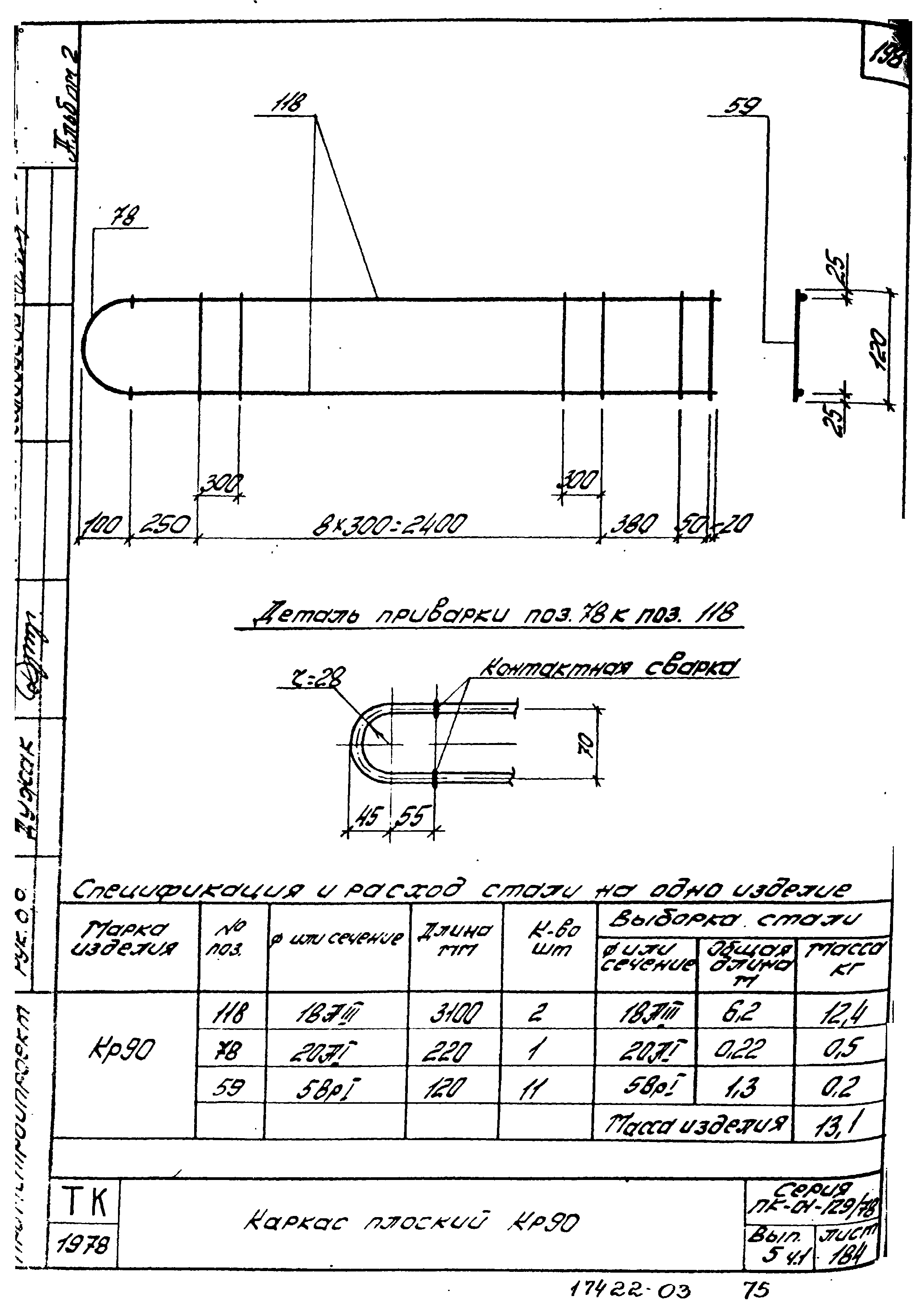 Серия ПК-01-129/78