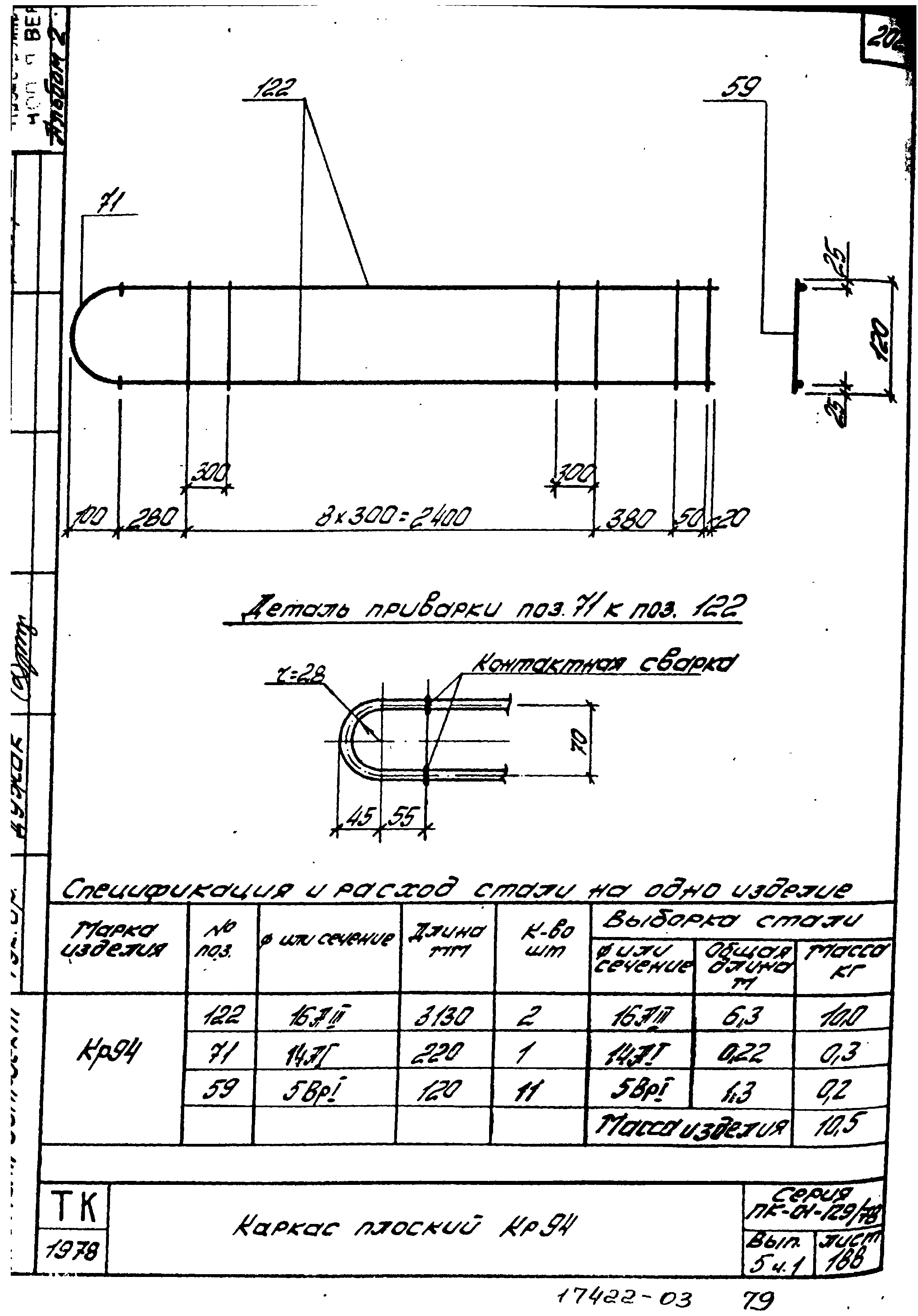 Серия ПК-01-129/78