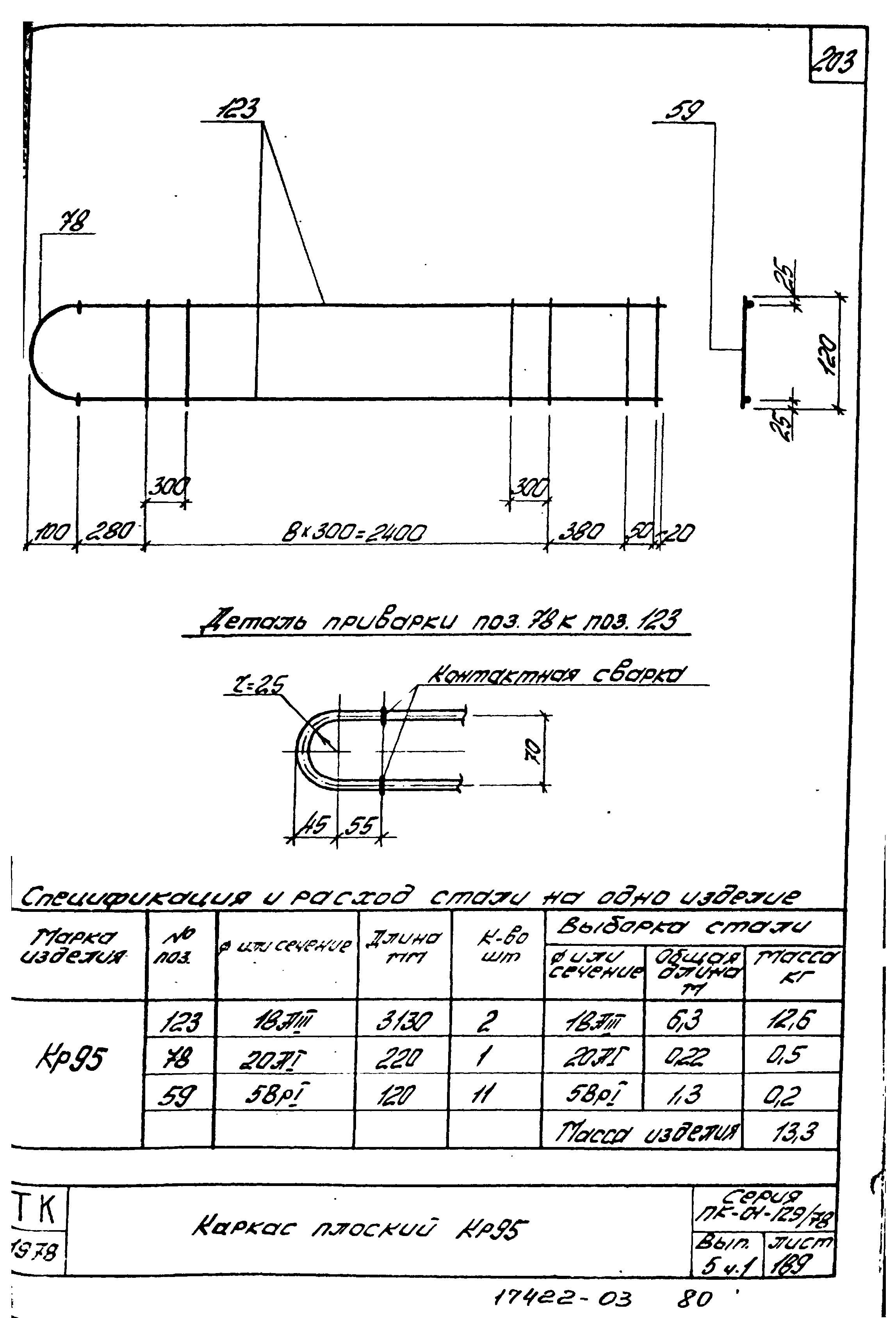 Серия ПК-01-129/78