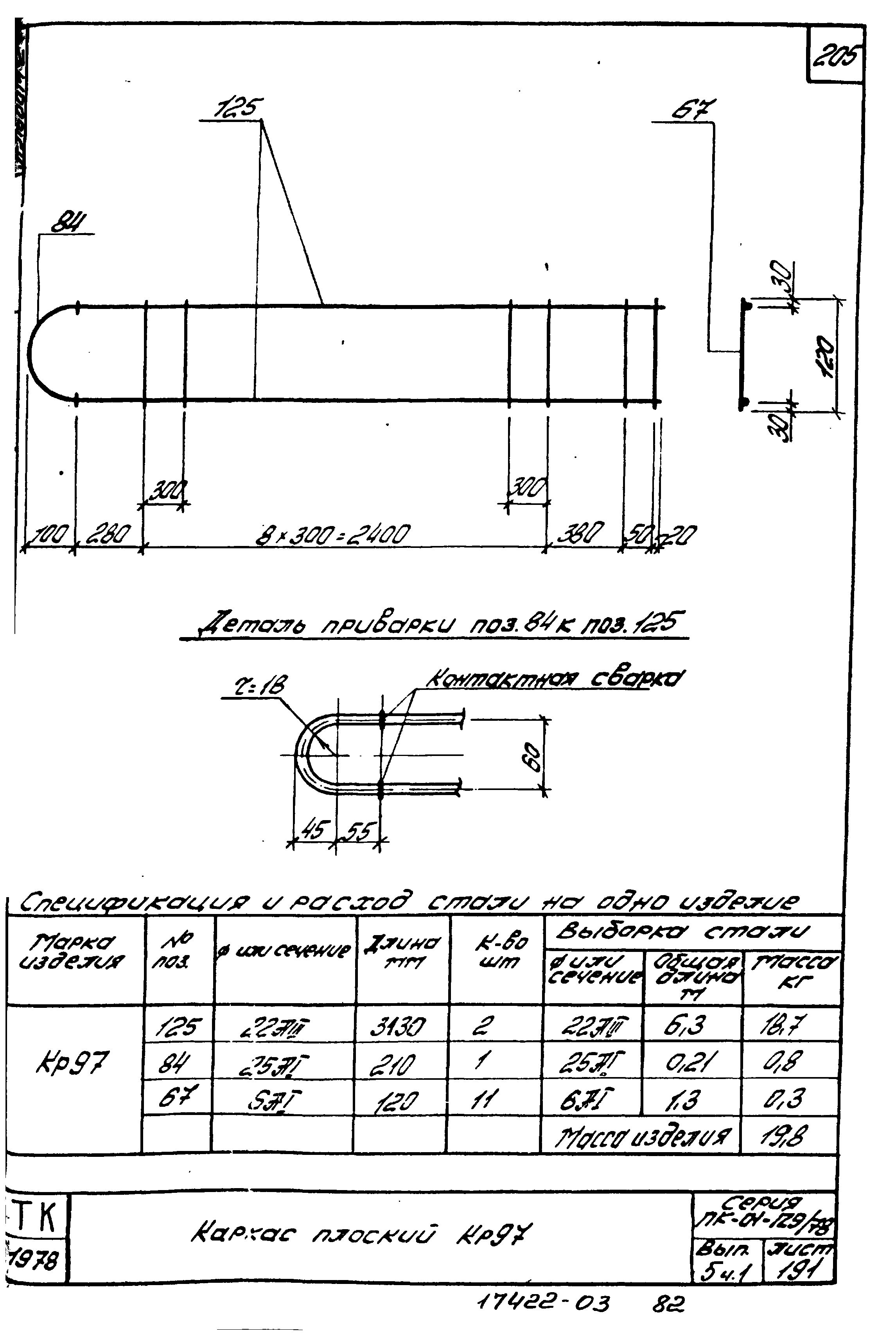 Серия ПК-01-129/78