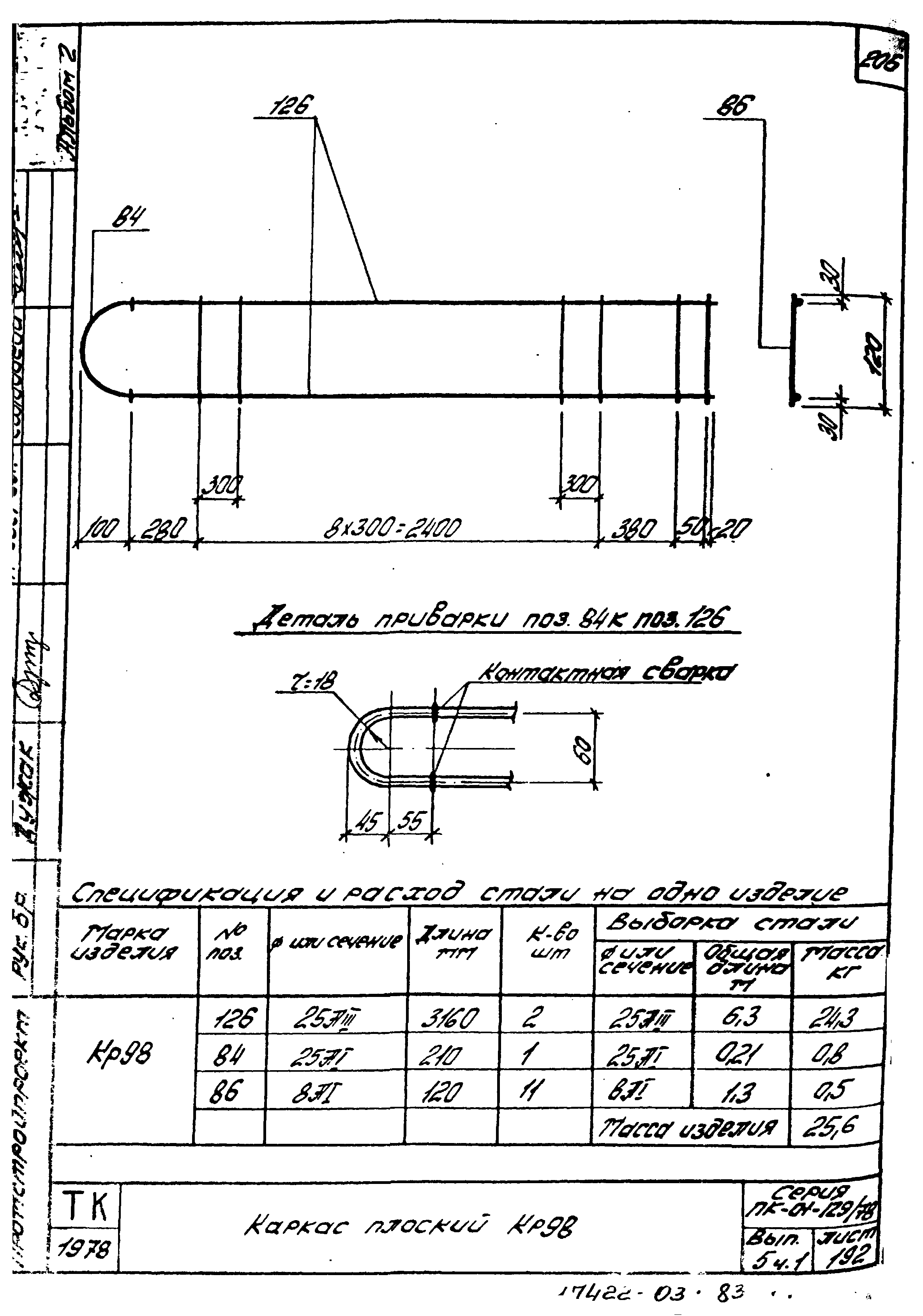 Серия ПК-01-129/78