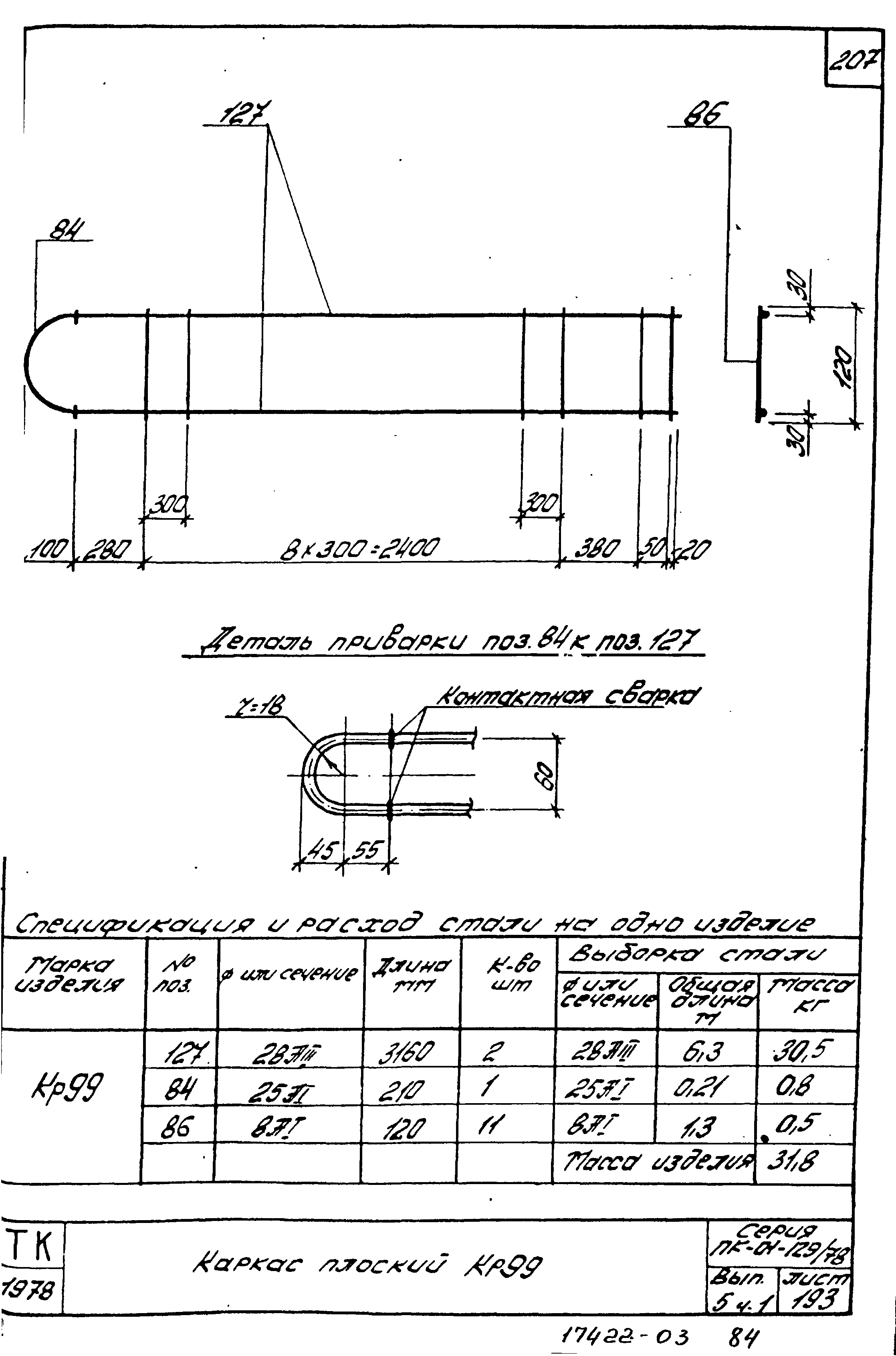 Серия ПК-01-129/78