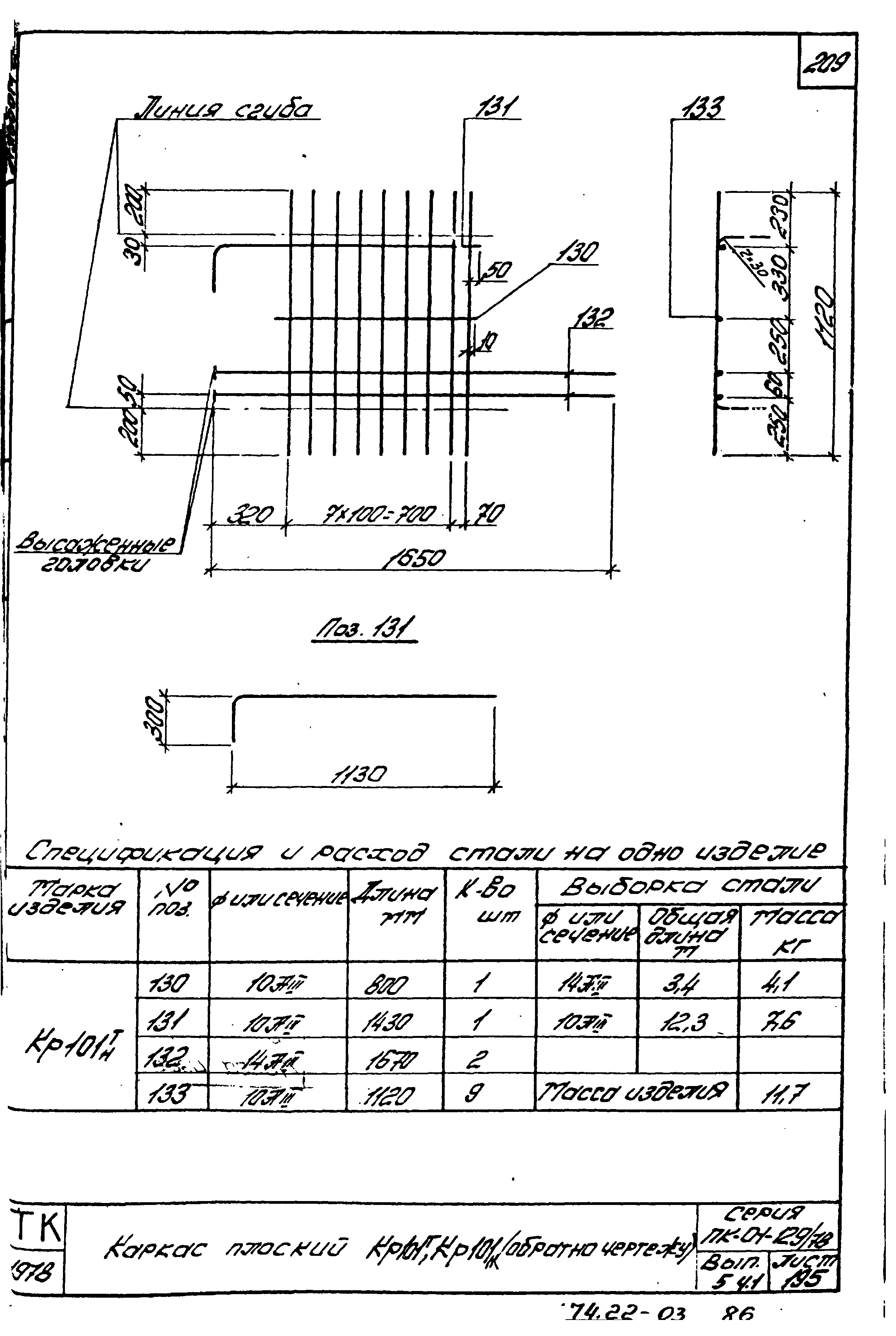 Серия ПК-01-129/78