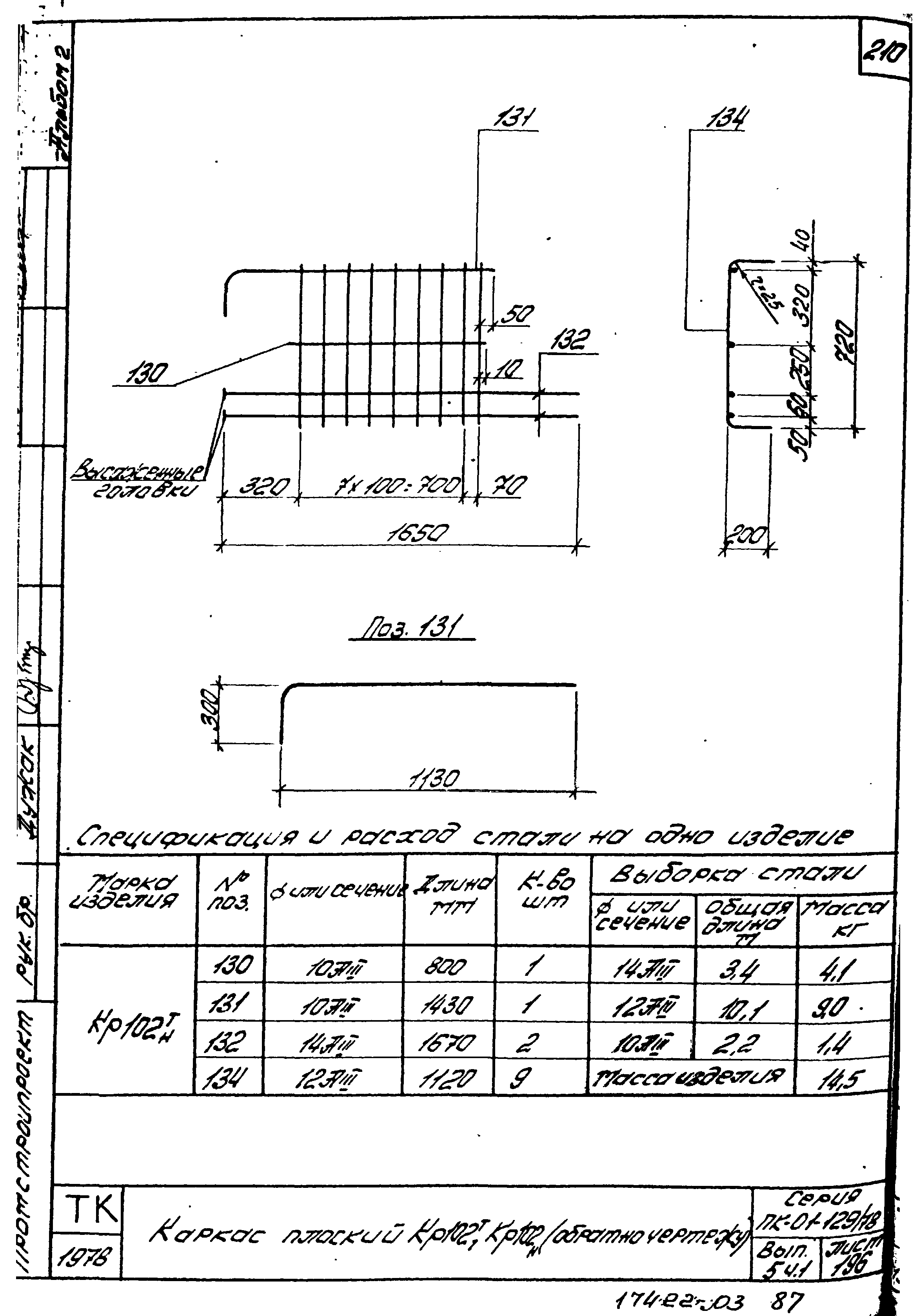 Серия ПК-01-129/78