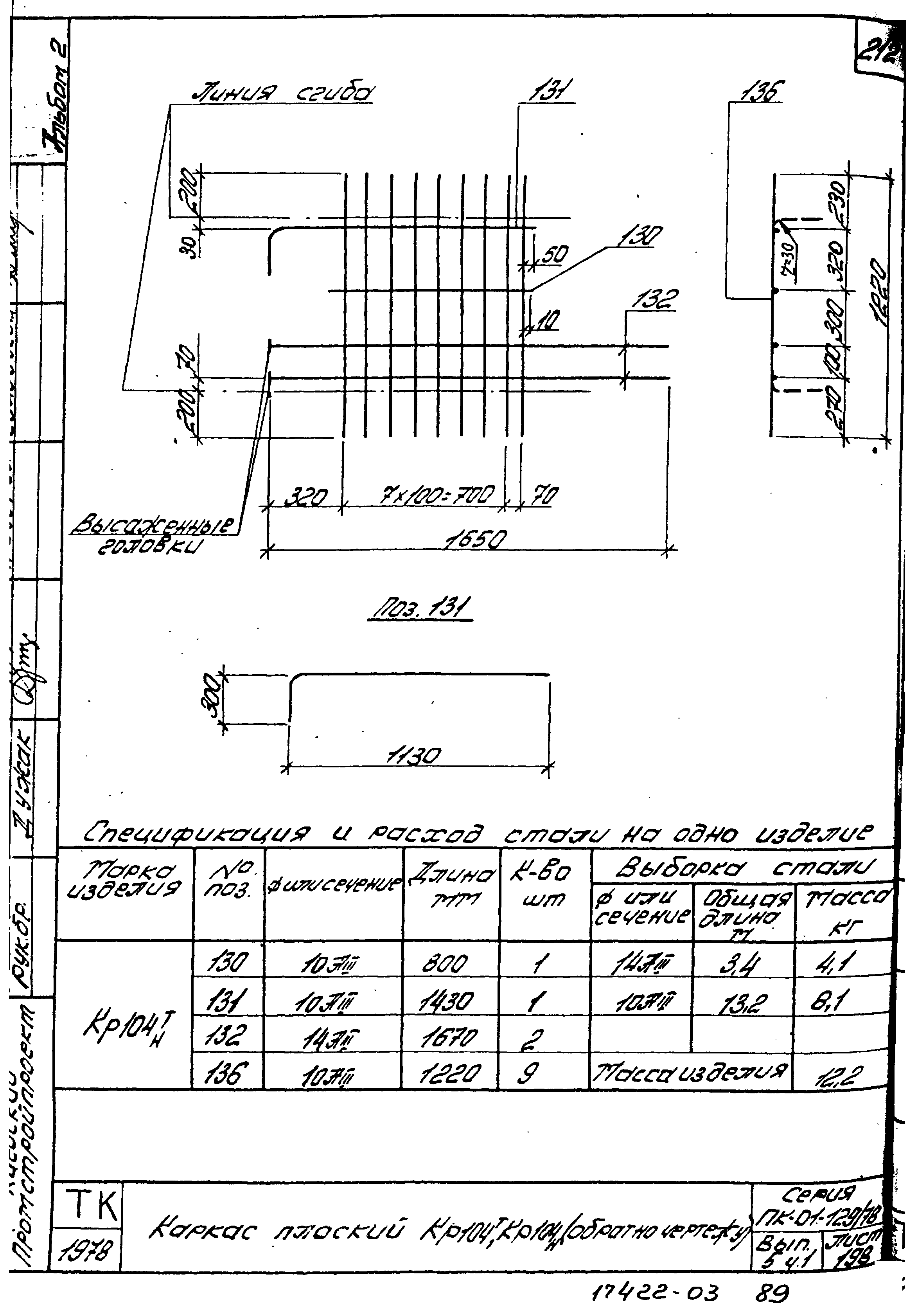 Серия ПК-01-129/78