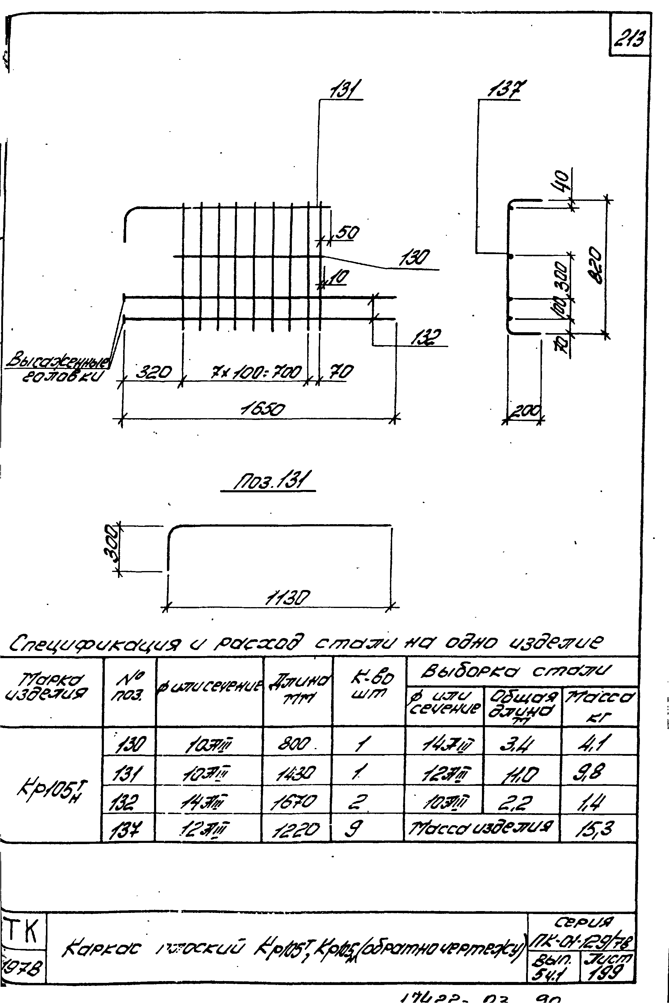 Серия ПК-01-129/78