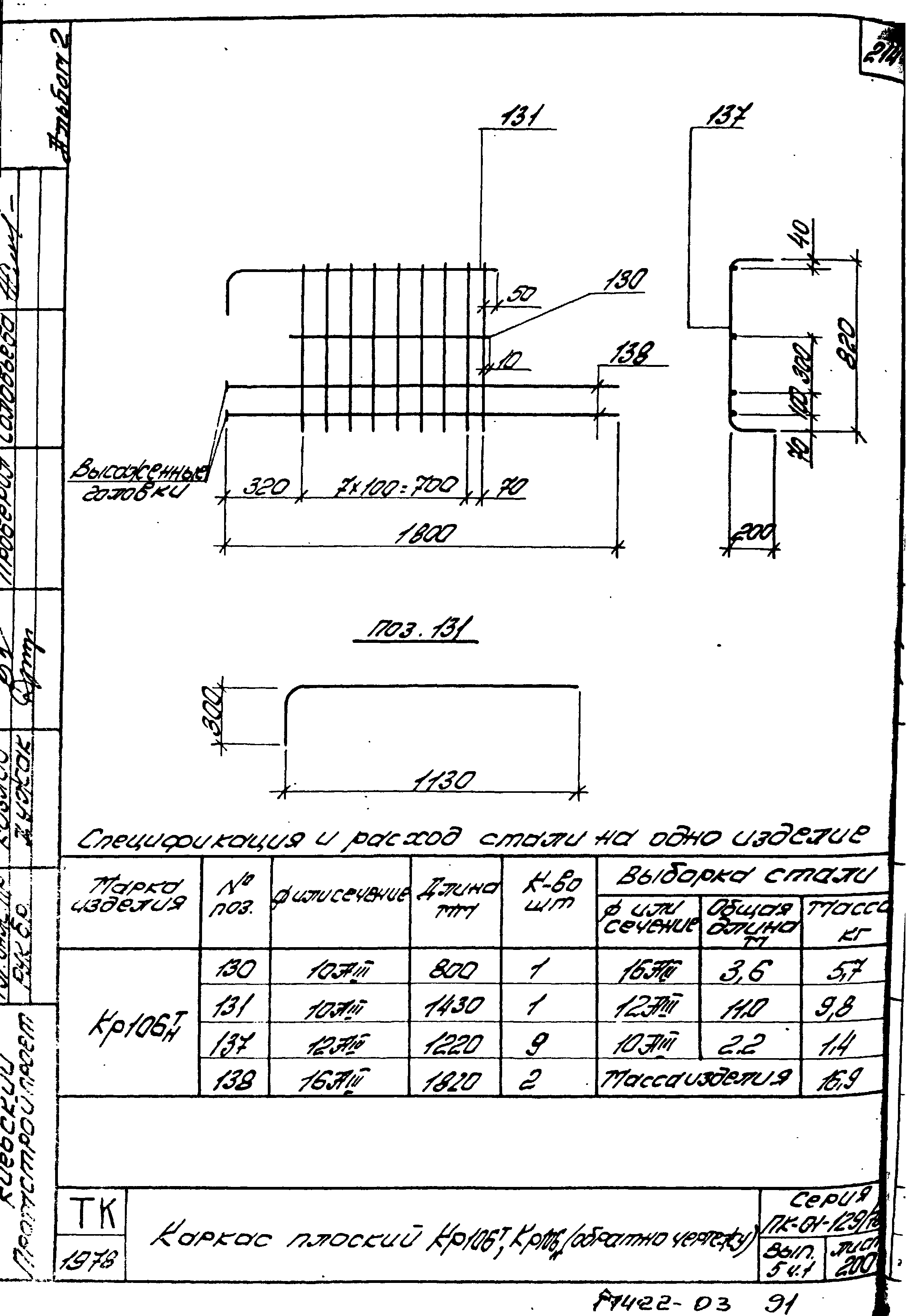 Серия ПК-01-129/78