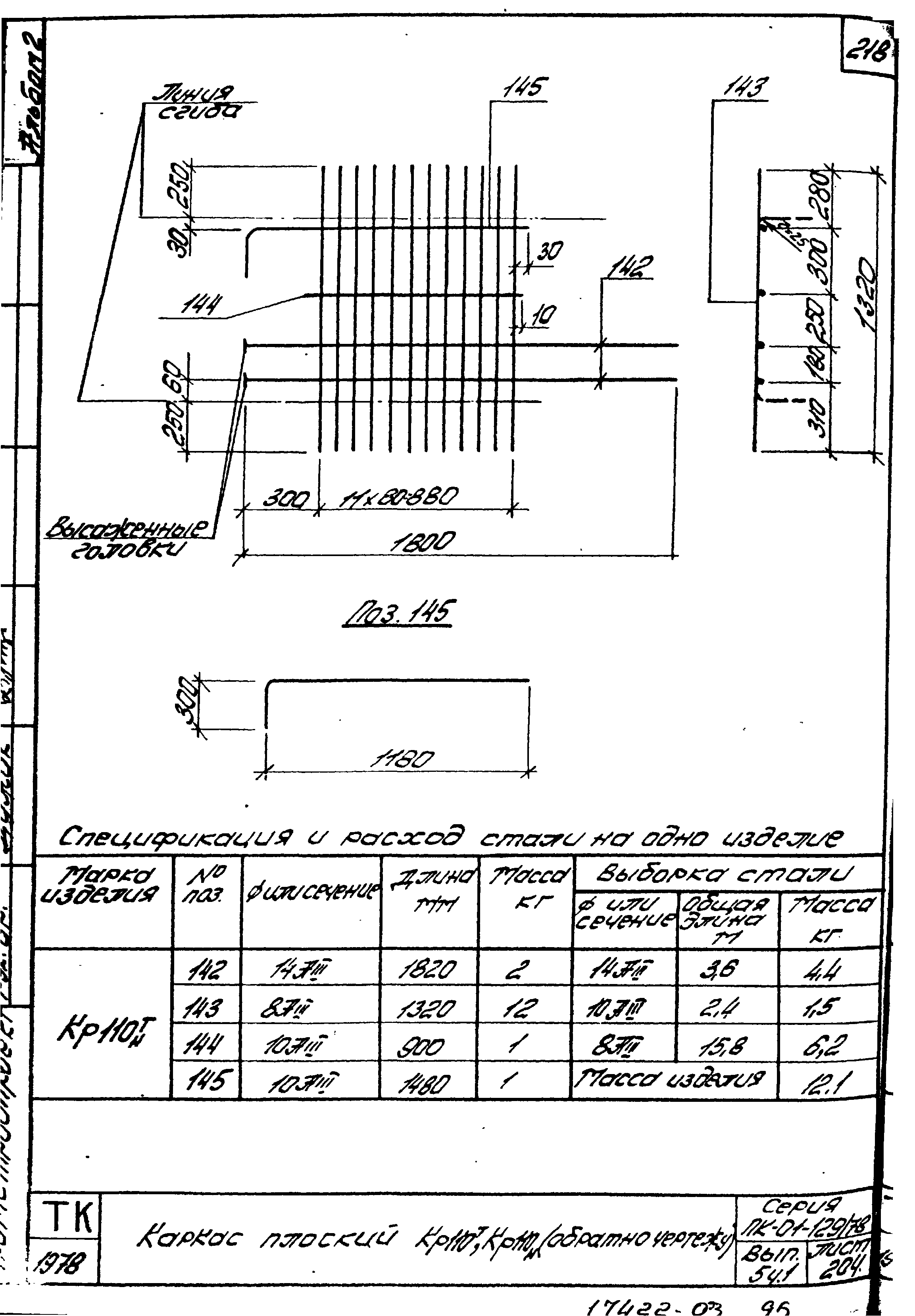 Серия ПК-01-129/78