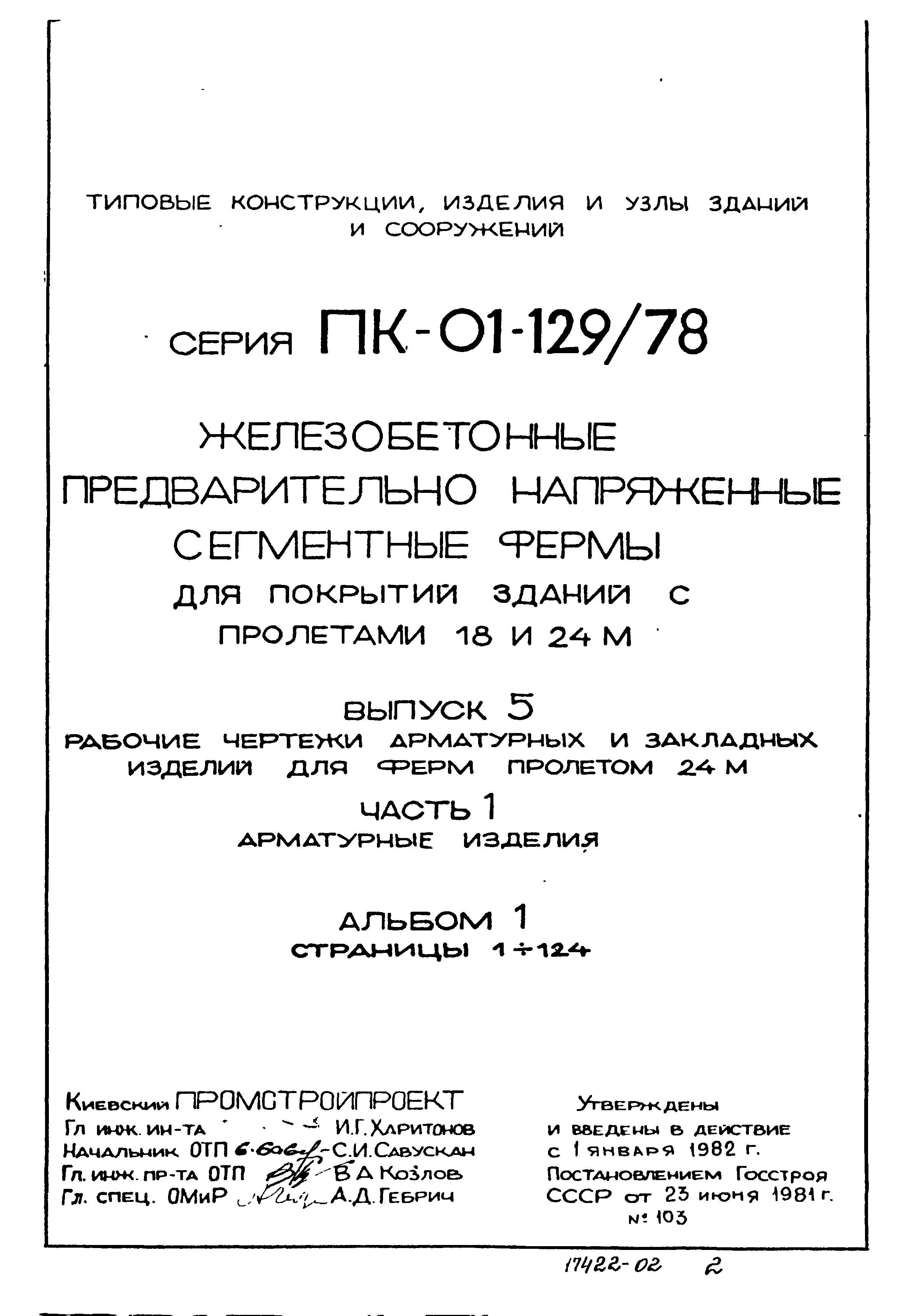 Серия ПК-01-129/78