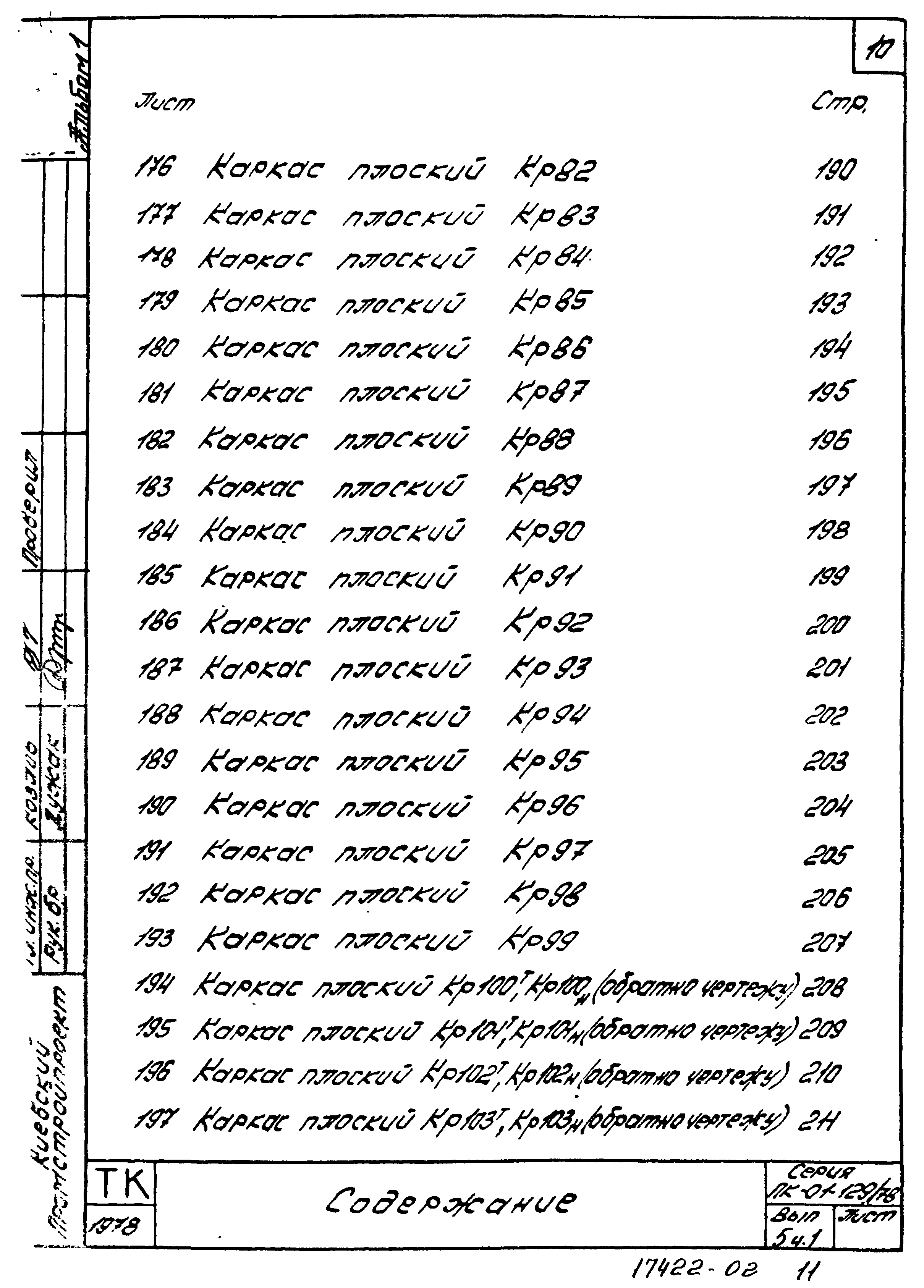 Серия ПК-01-129/78