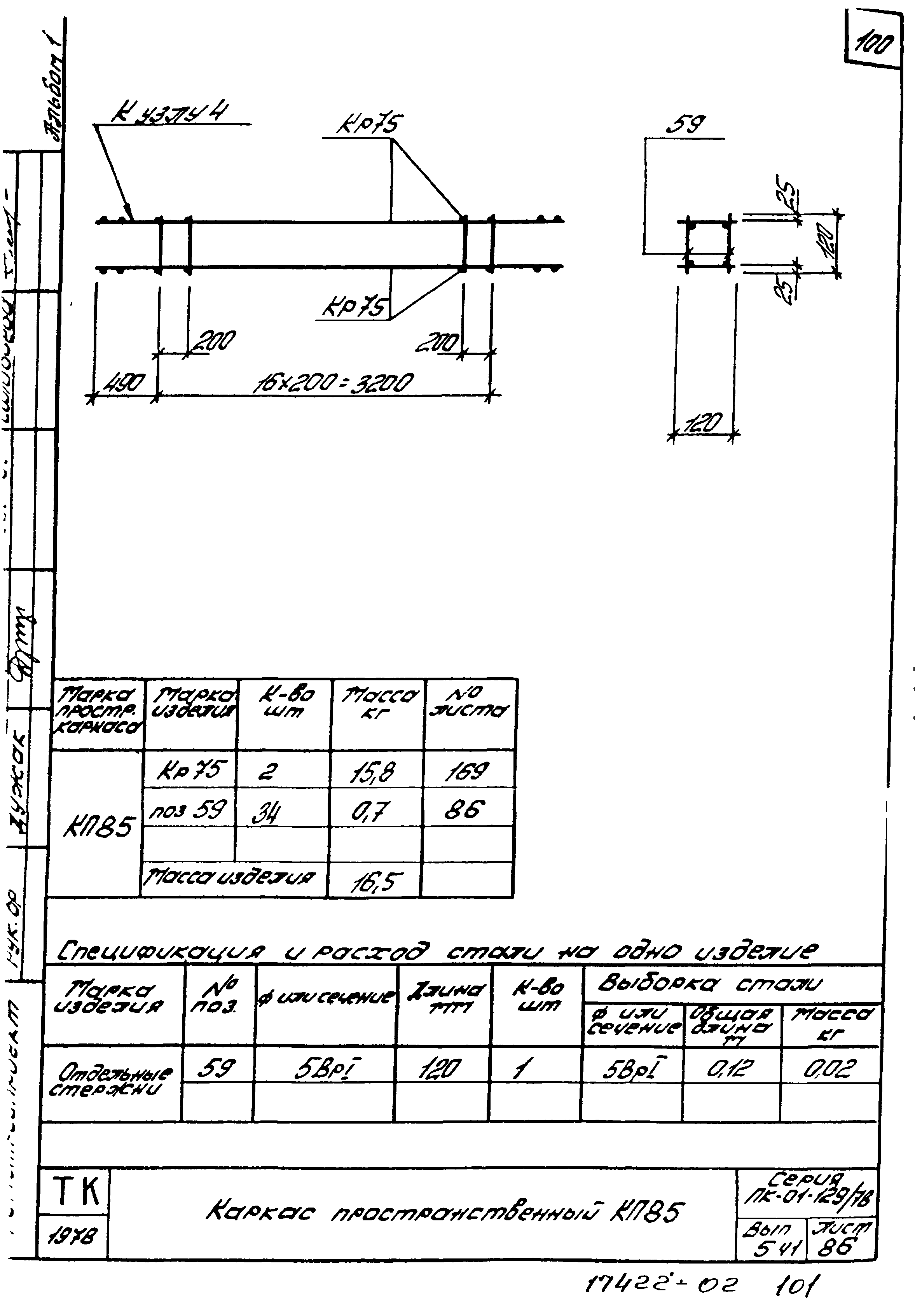 Серия ПК-01-129/78