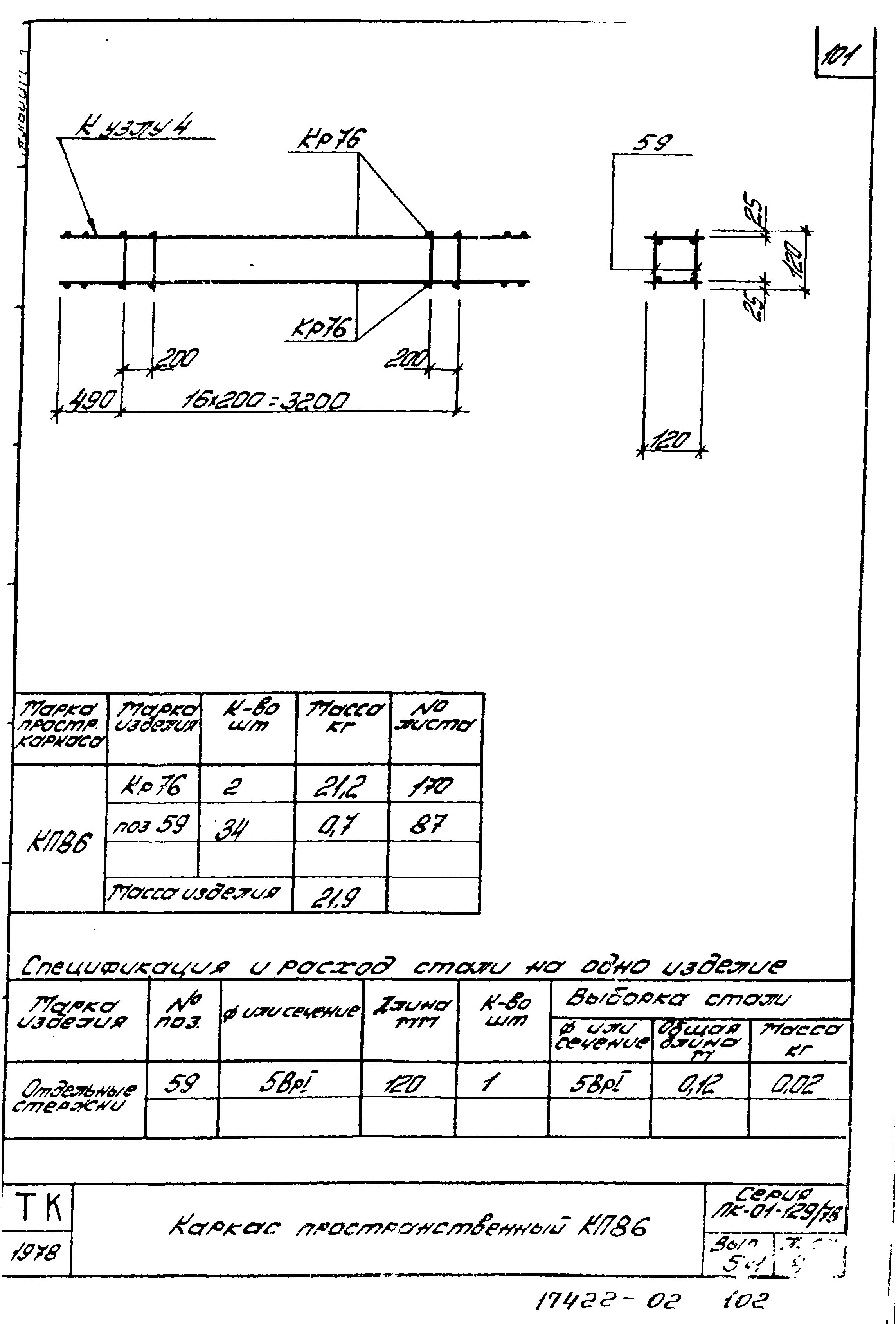 Серия ПК-01-129/78