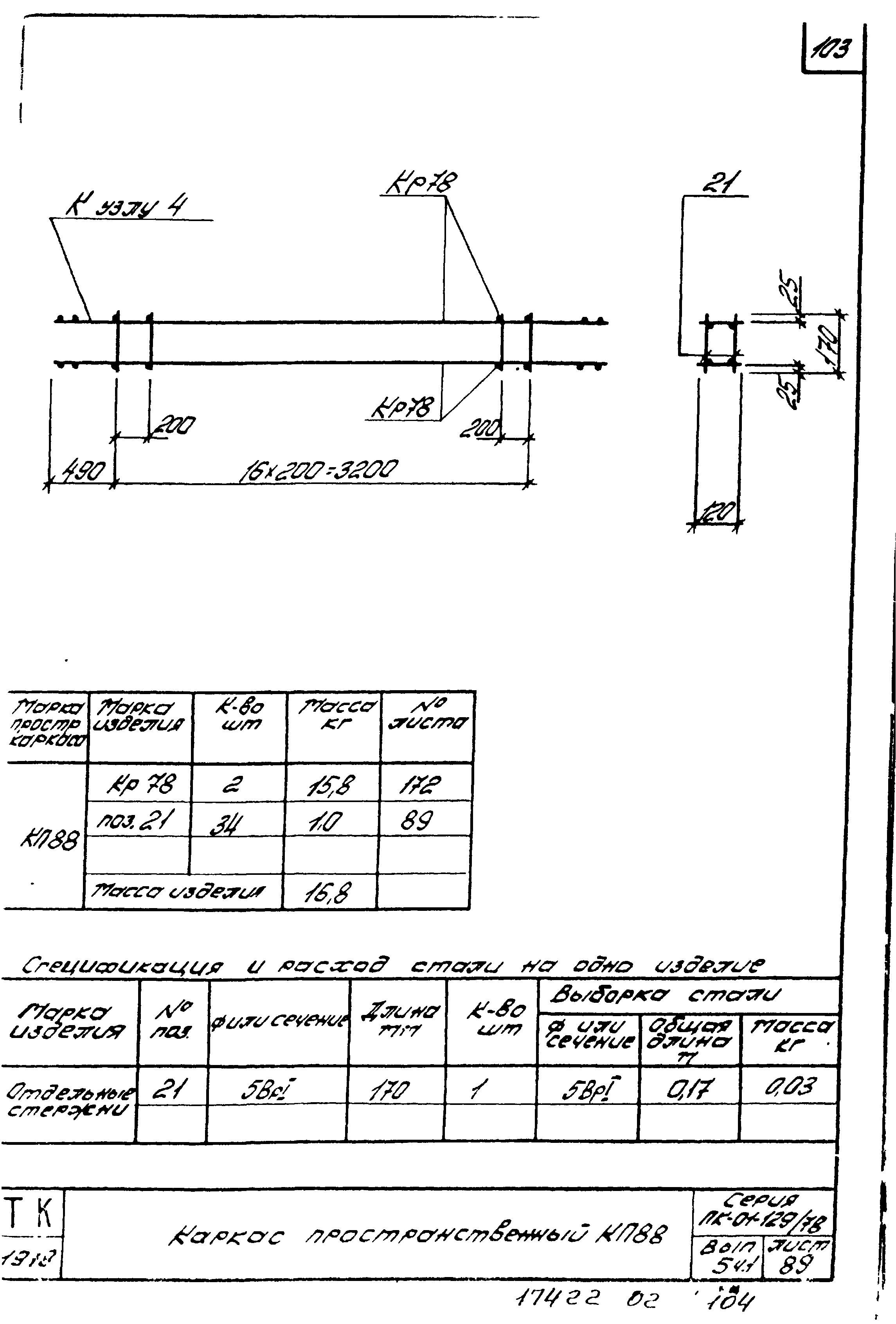 Серия ПК-01-129/78