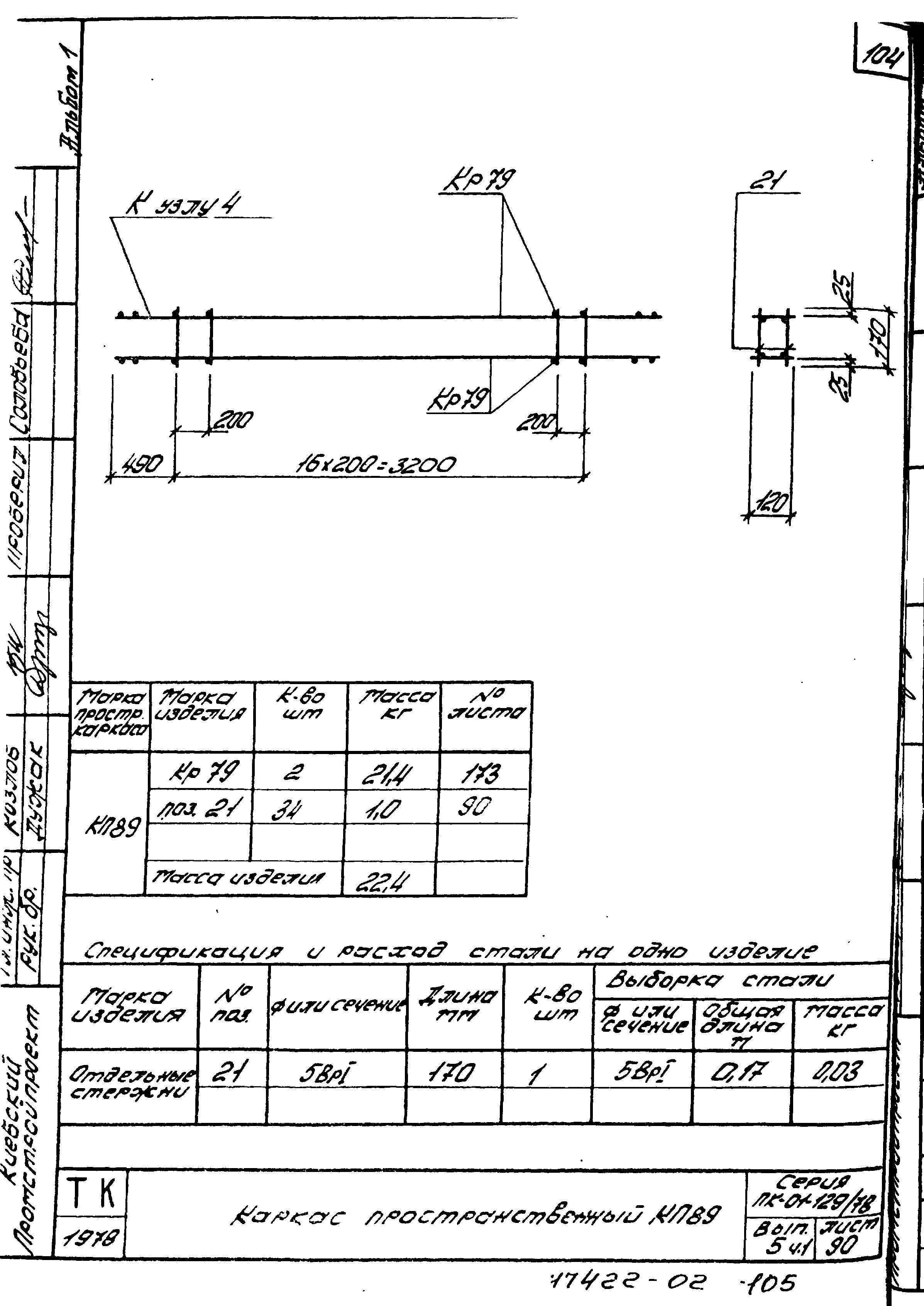 Серия ПК-01-129/78