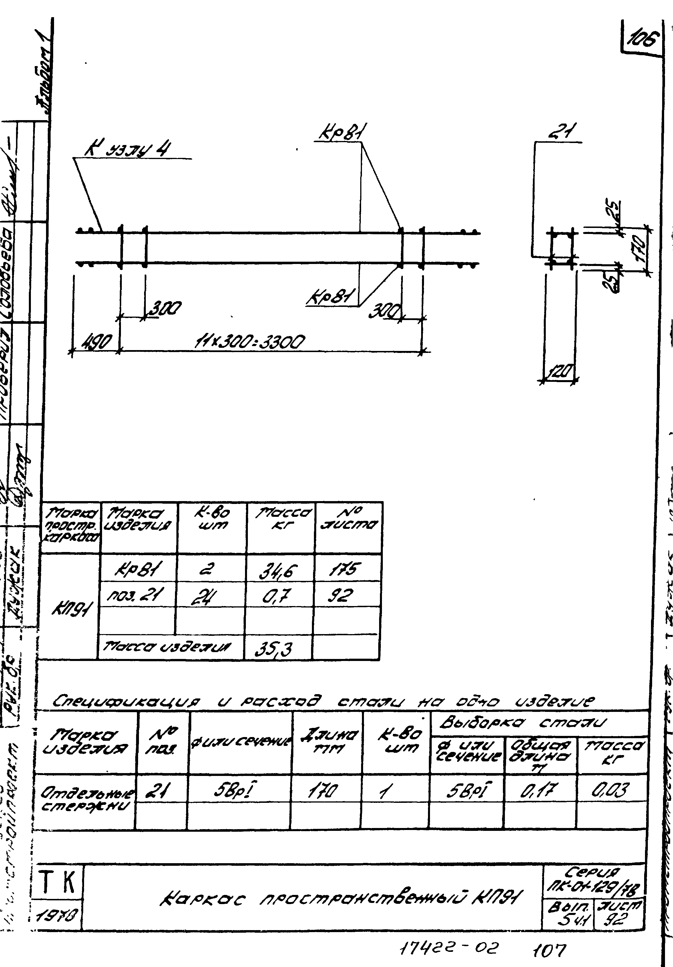 Серия ПК-01-129/78