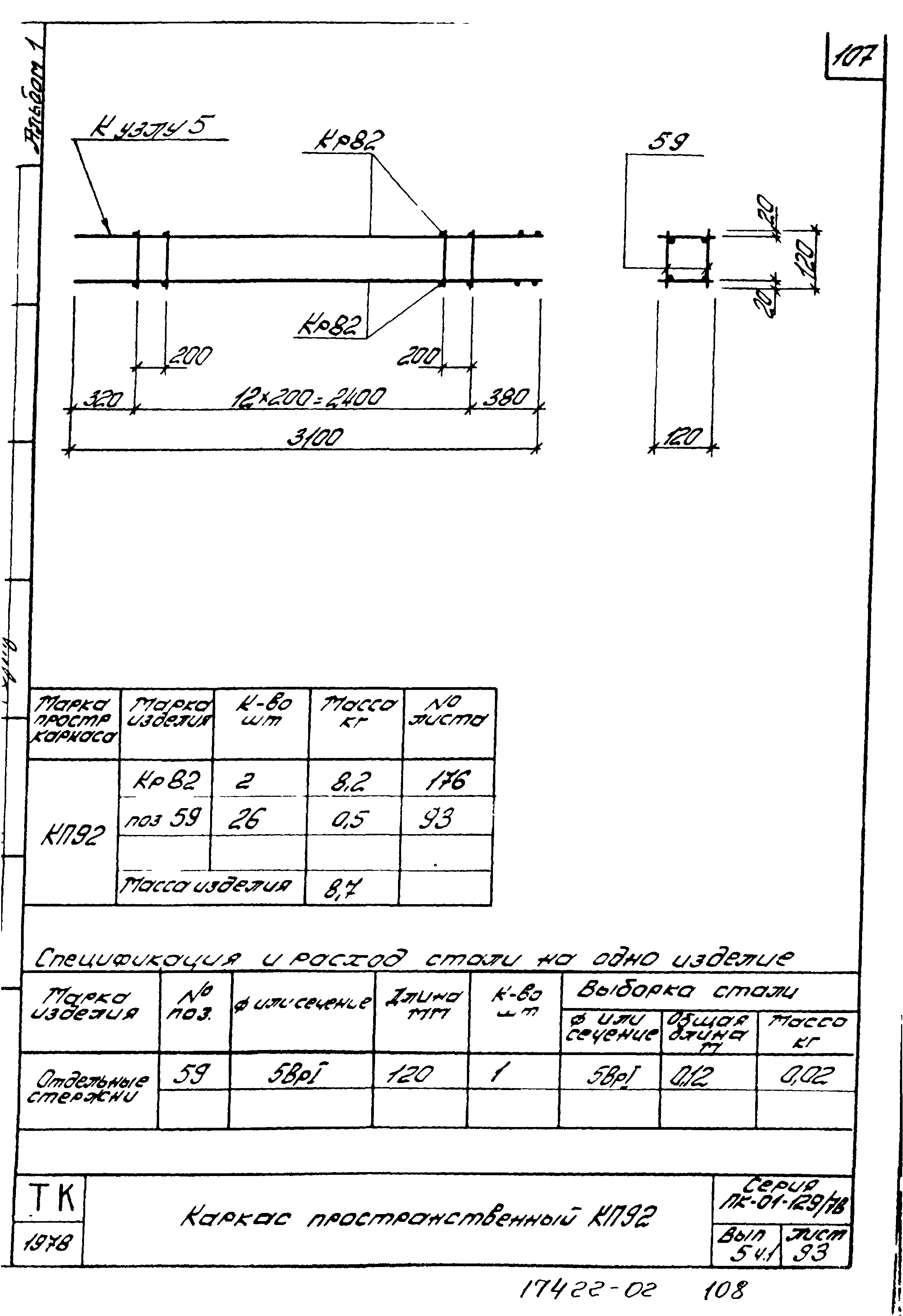 Серия ПК-01-129/78