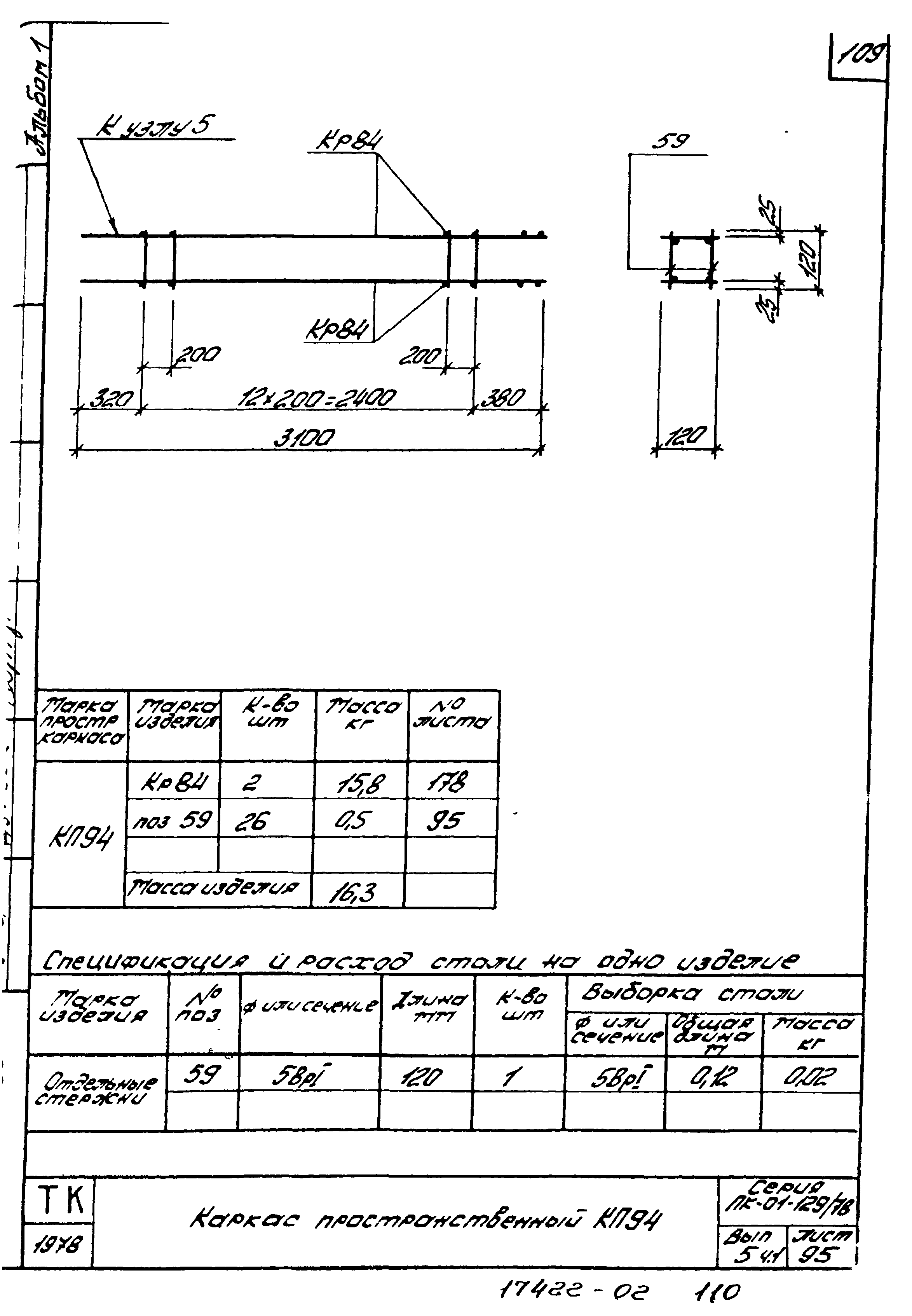 Серия ПК-01-129/78