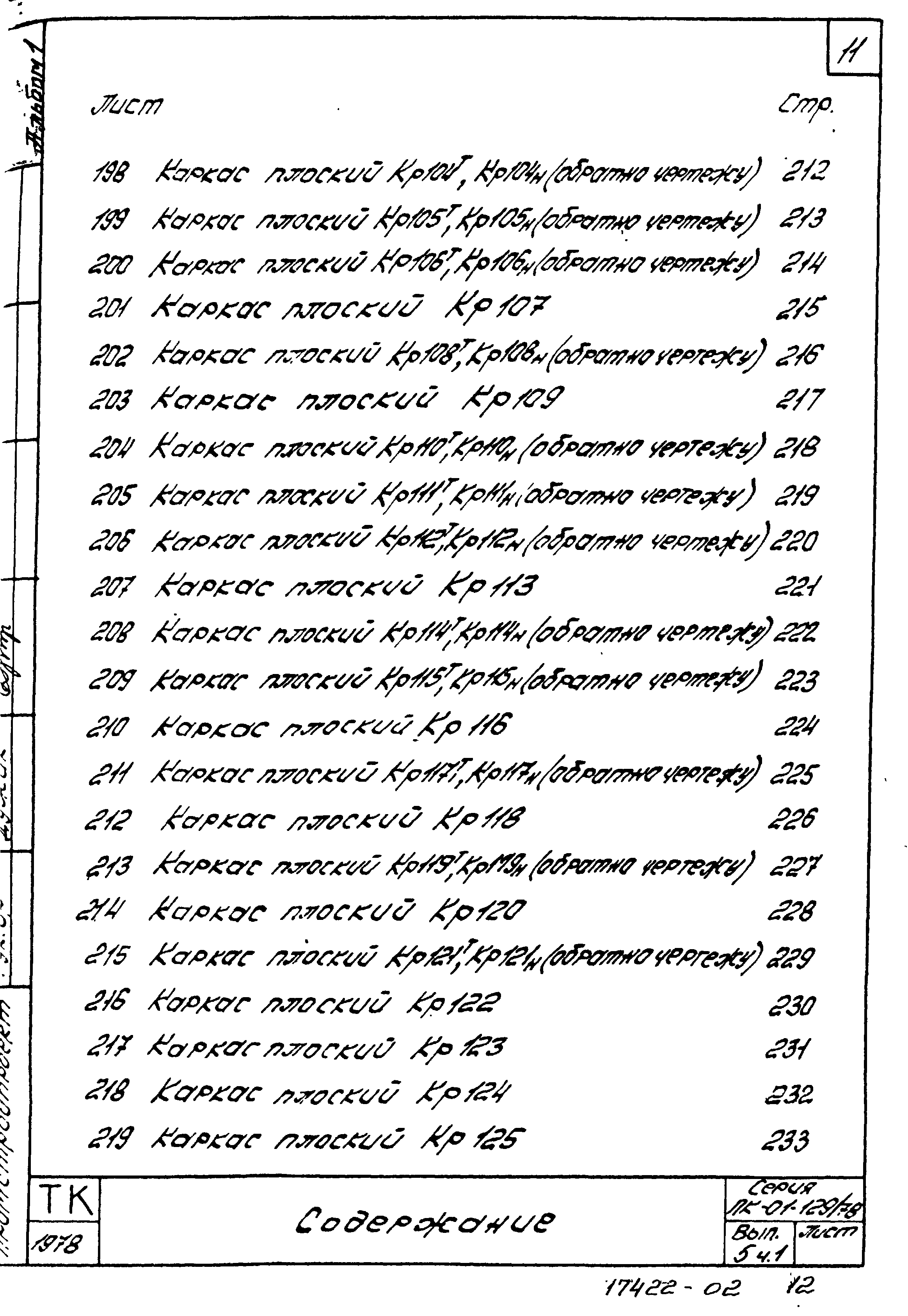 Серия ПК-01-129/78