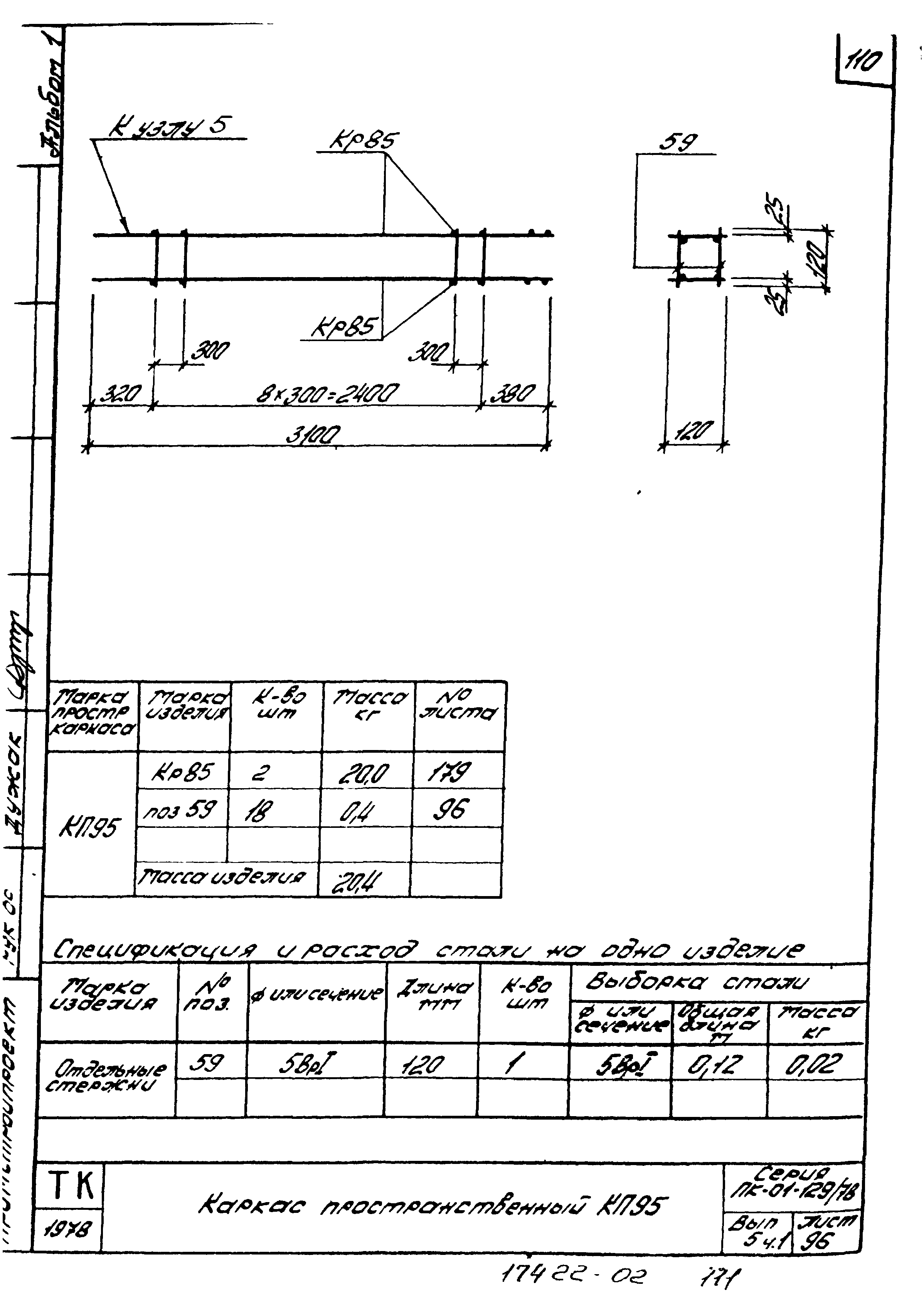 Серия ПК-01-129/78