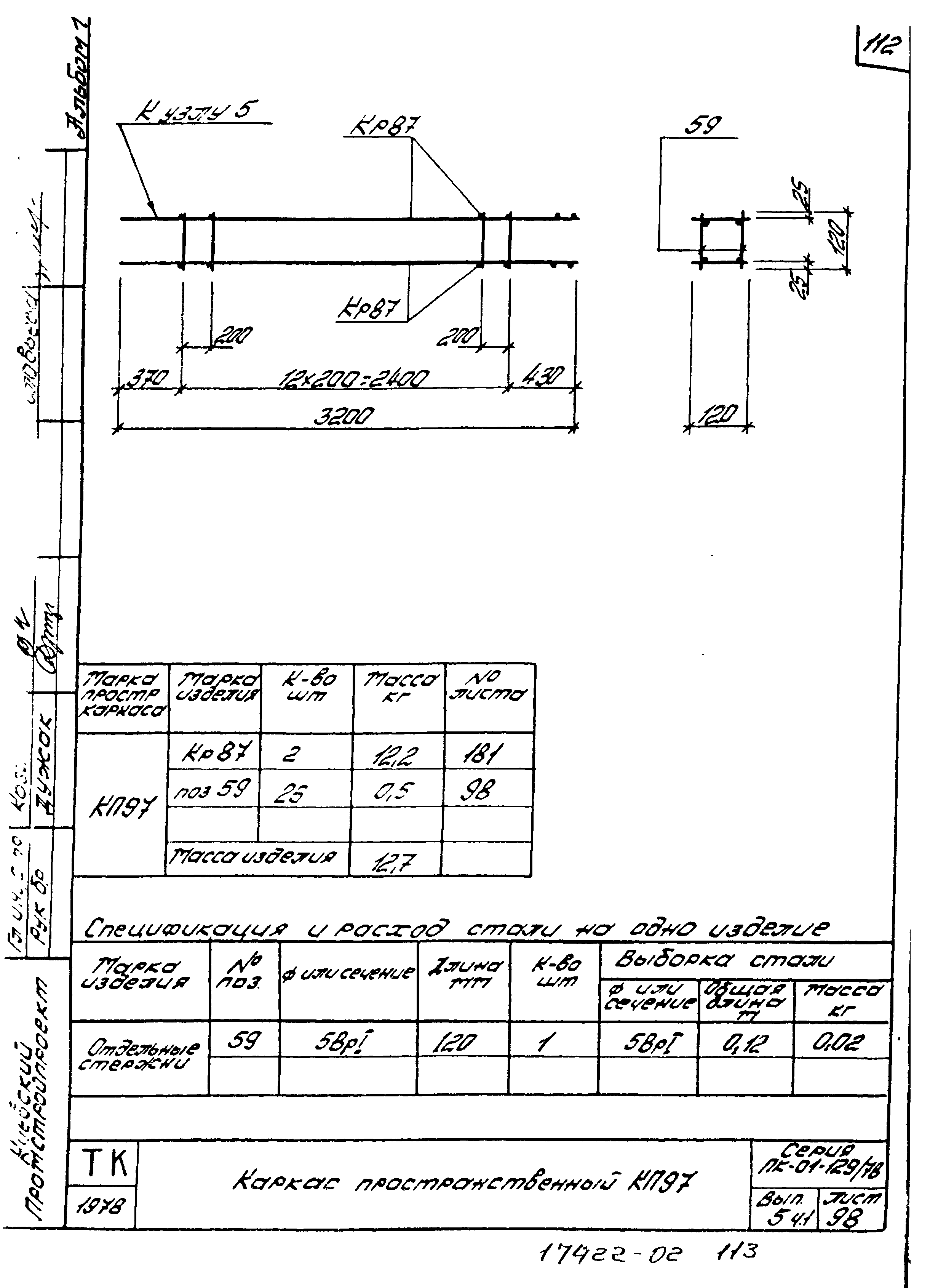 Серия ПК-01-129/78