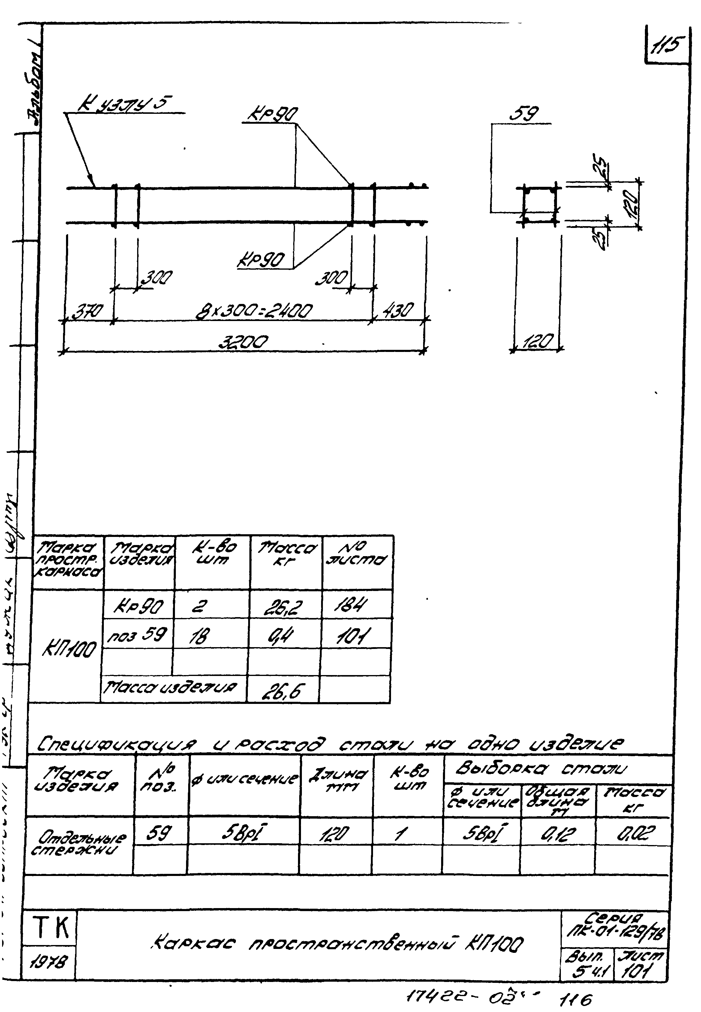 Серия ПК-01-129/78