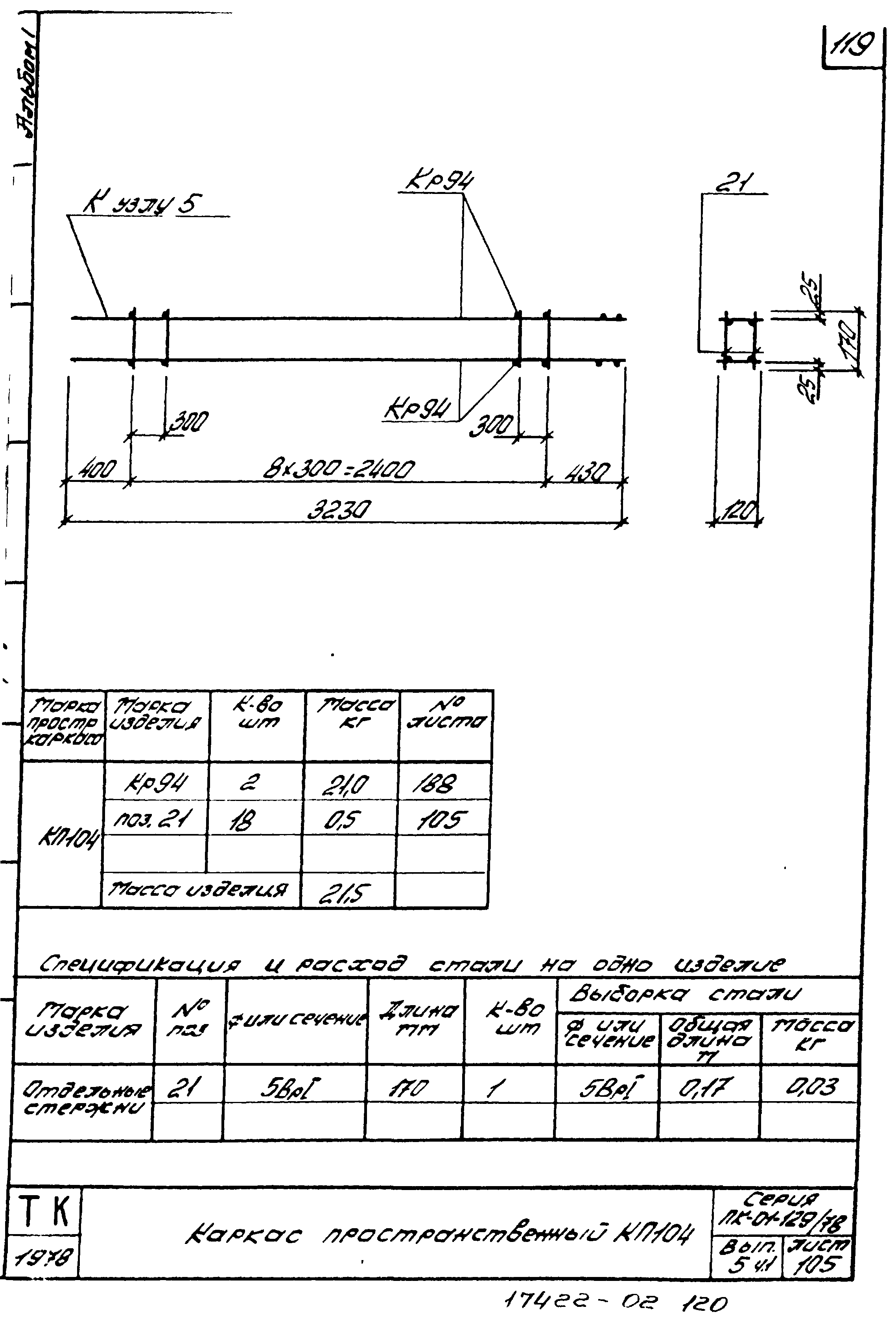 Серия ПК-01-129/78