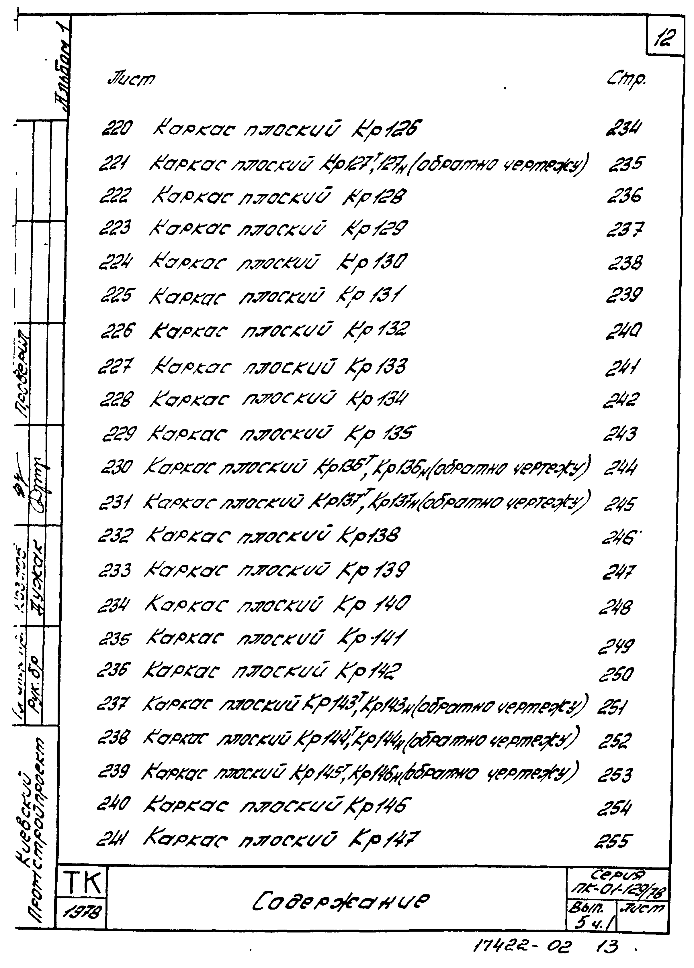 Серия ПК-01-129/78