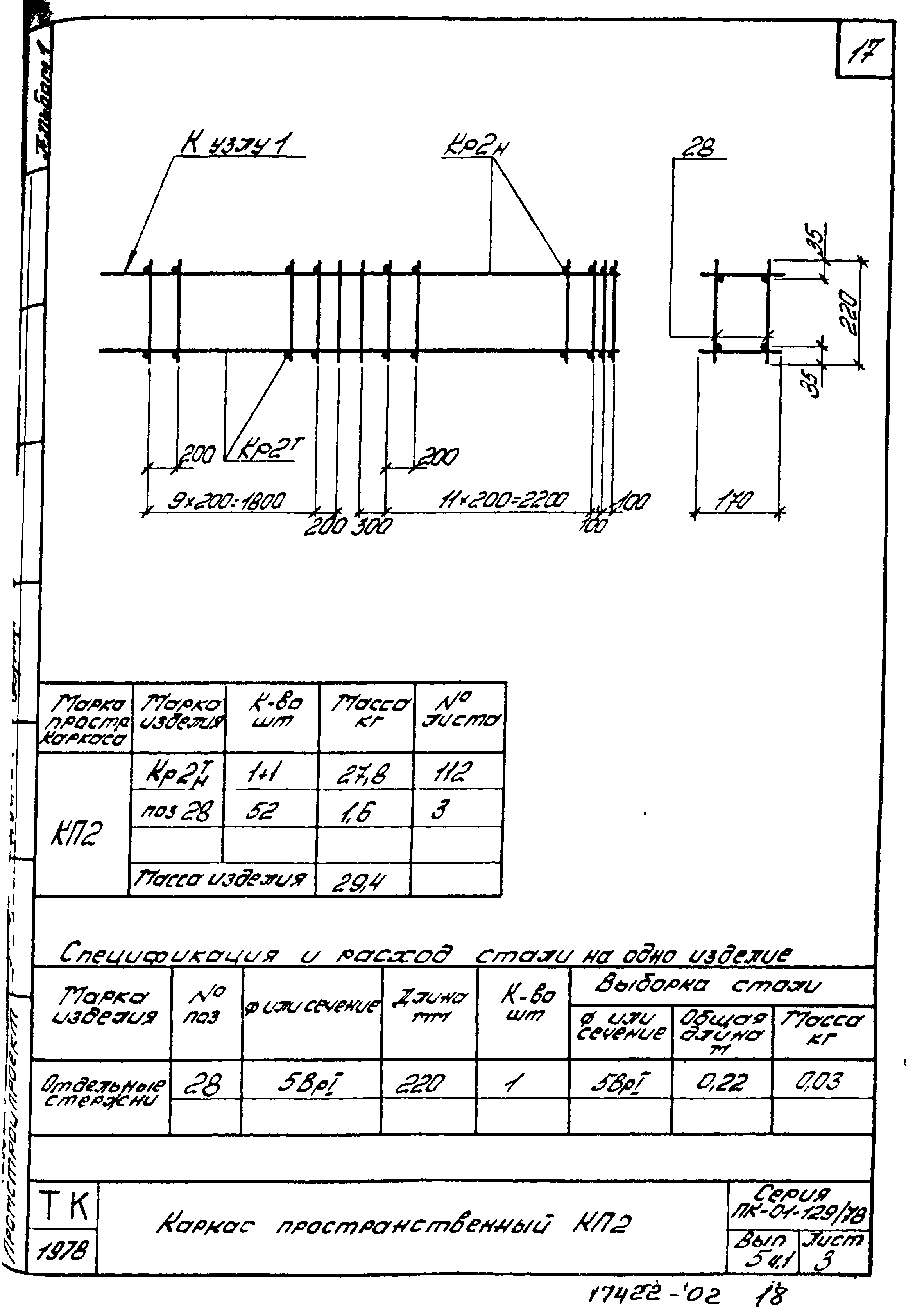 Серия ПК-01-129/78