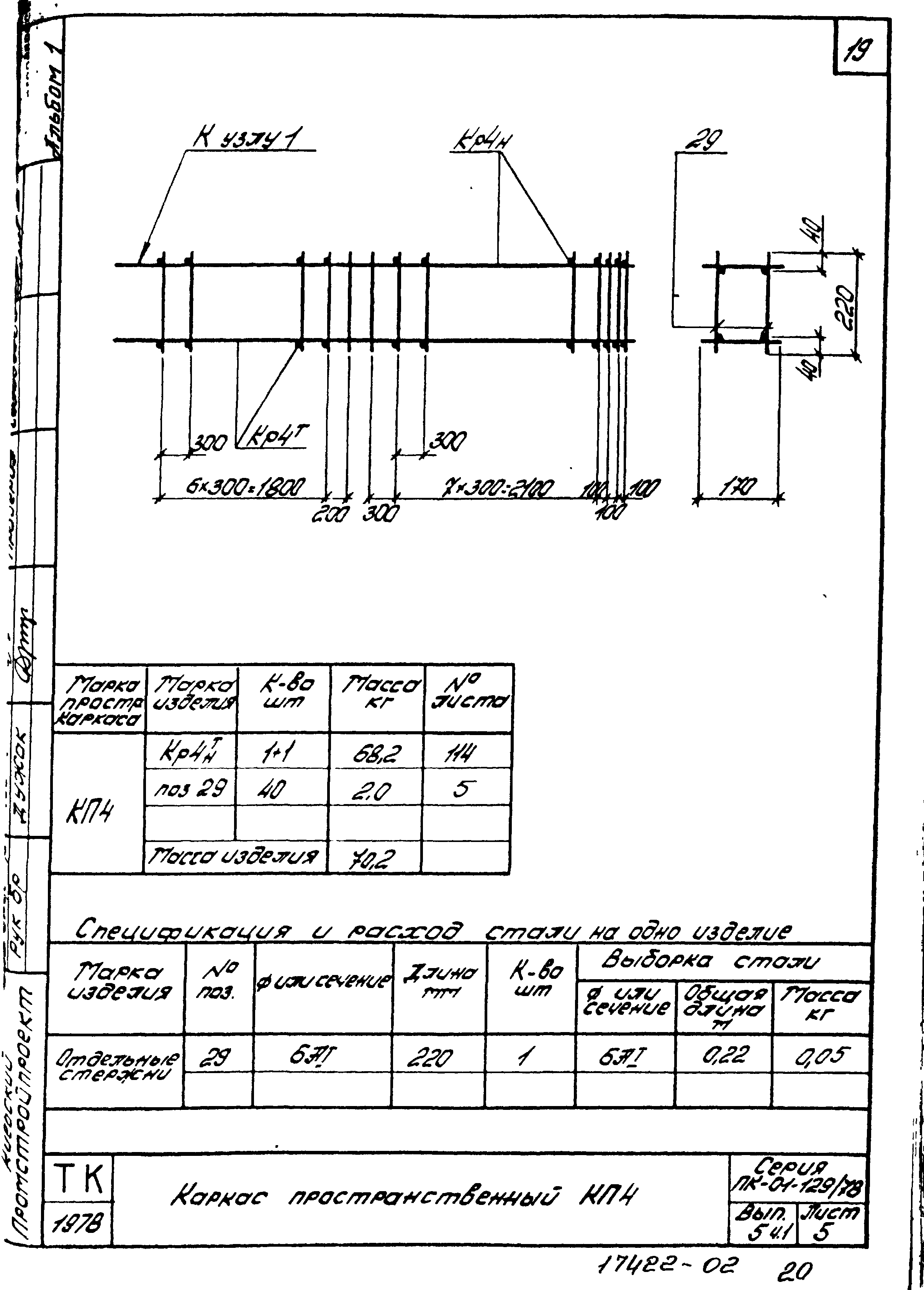 Серия ПК-01-129/78