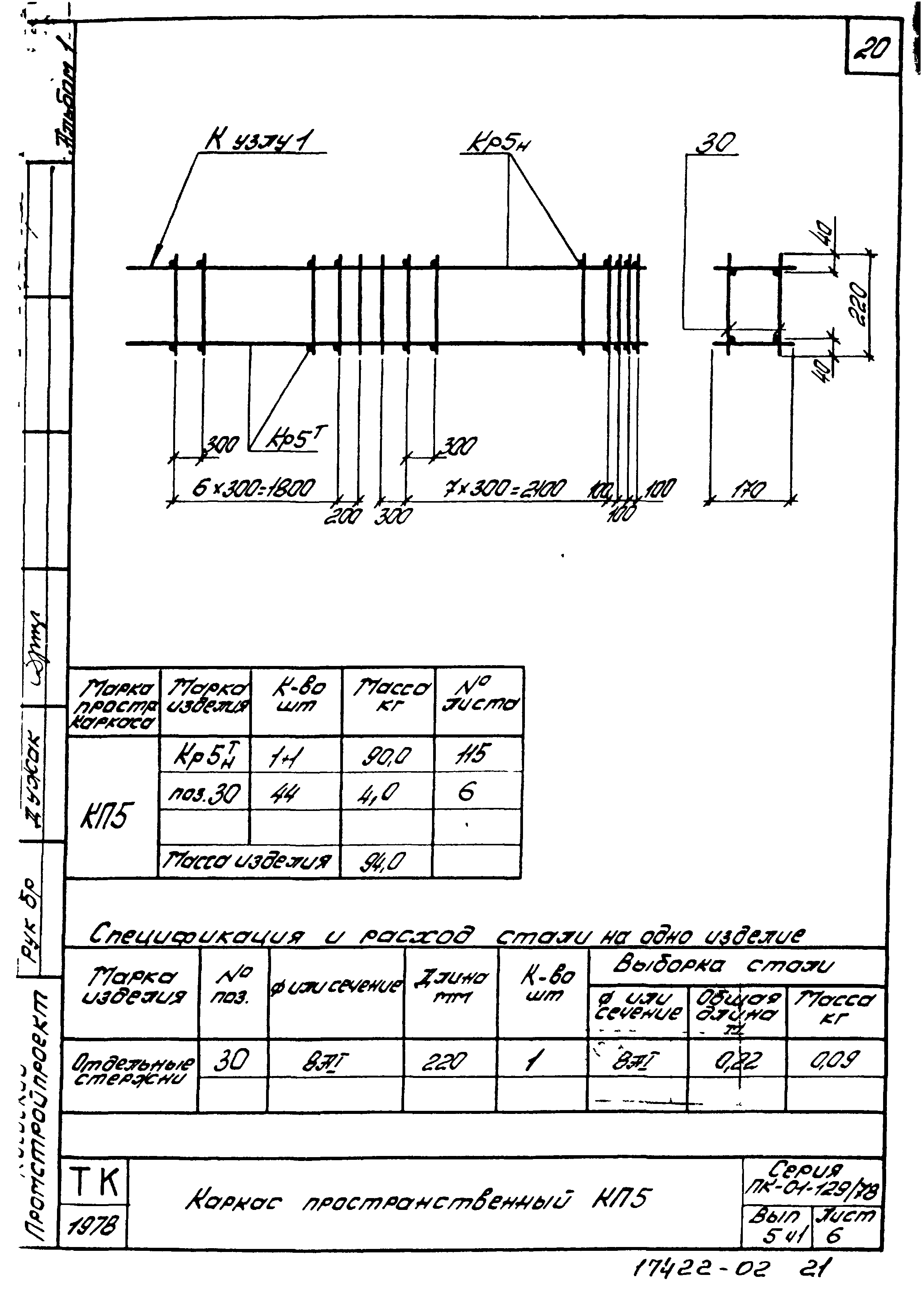 Серия ПК-01-129/78