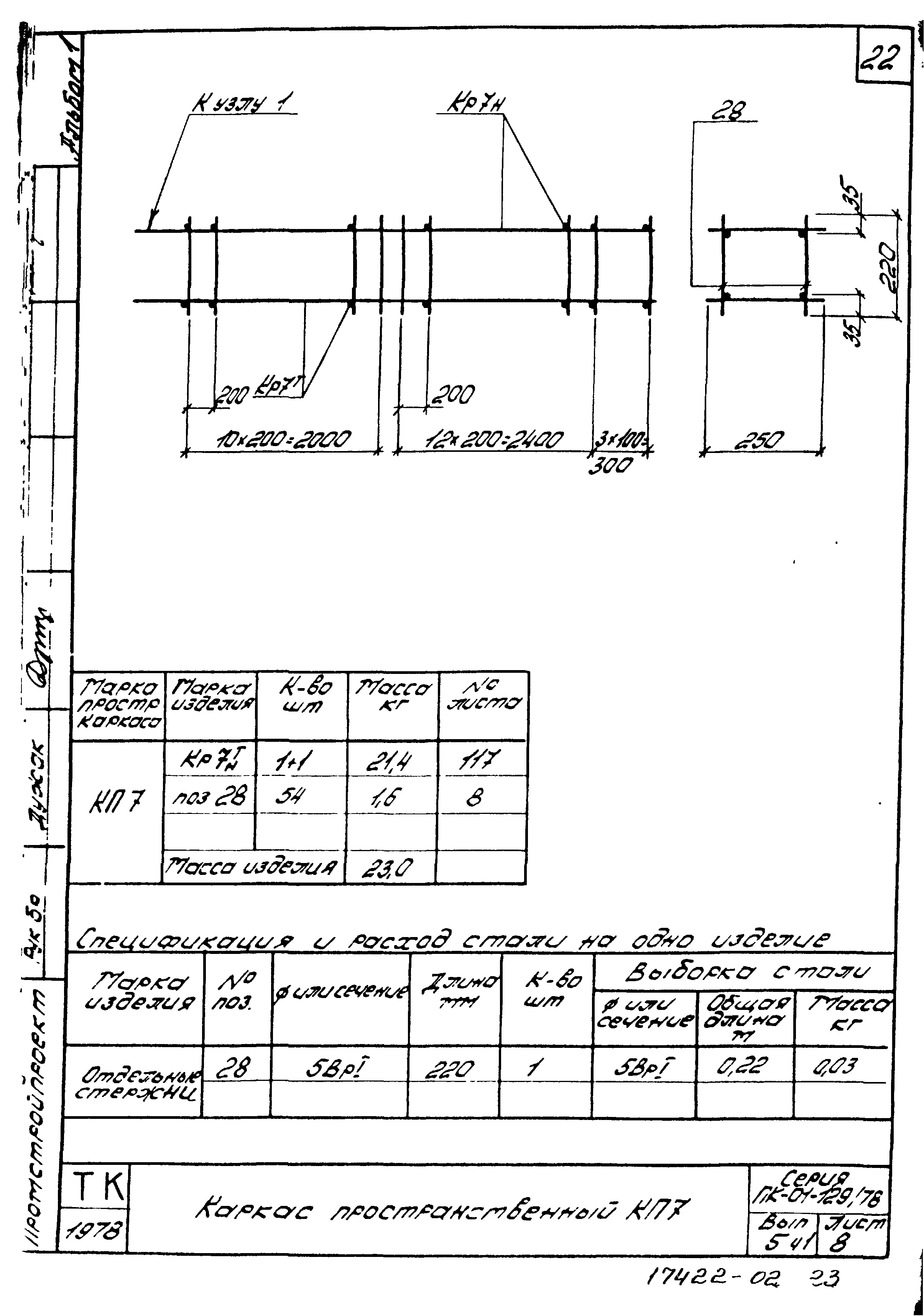 Серия ПК-01-129/78