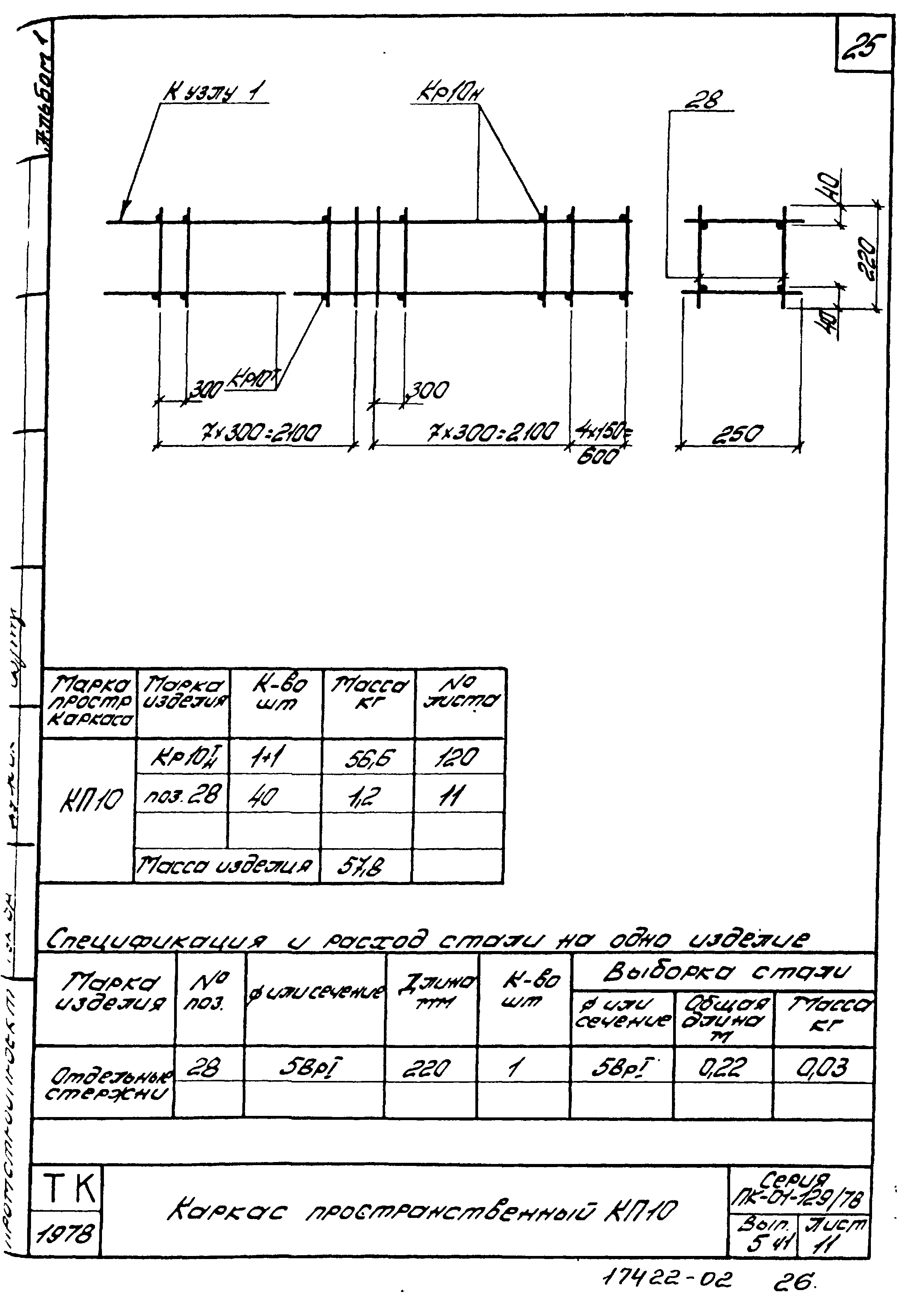 Серия ПК-01-129/78