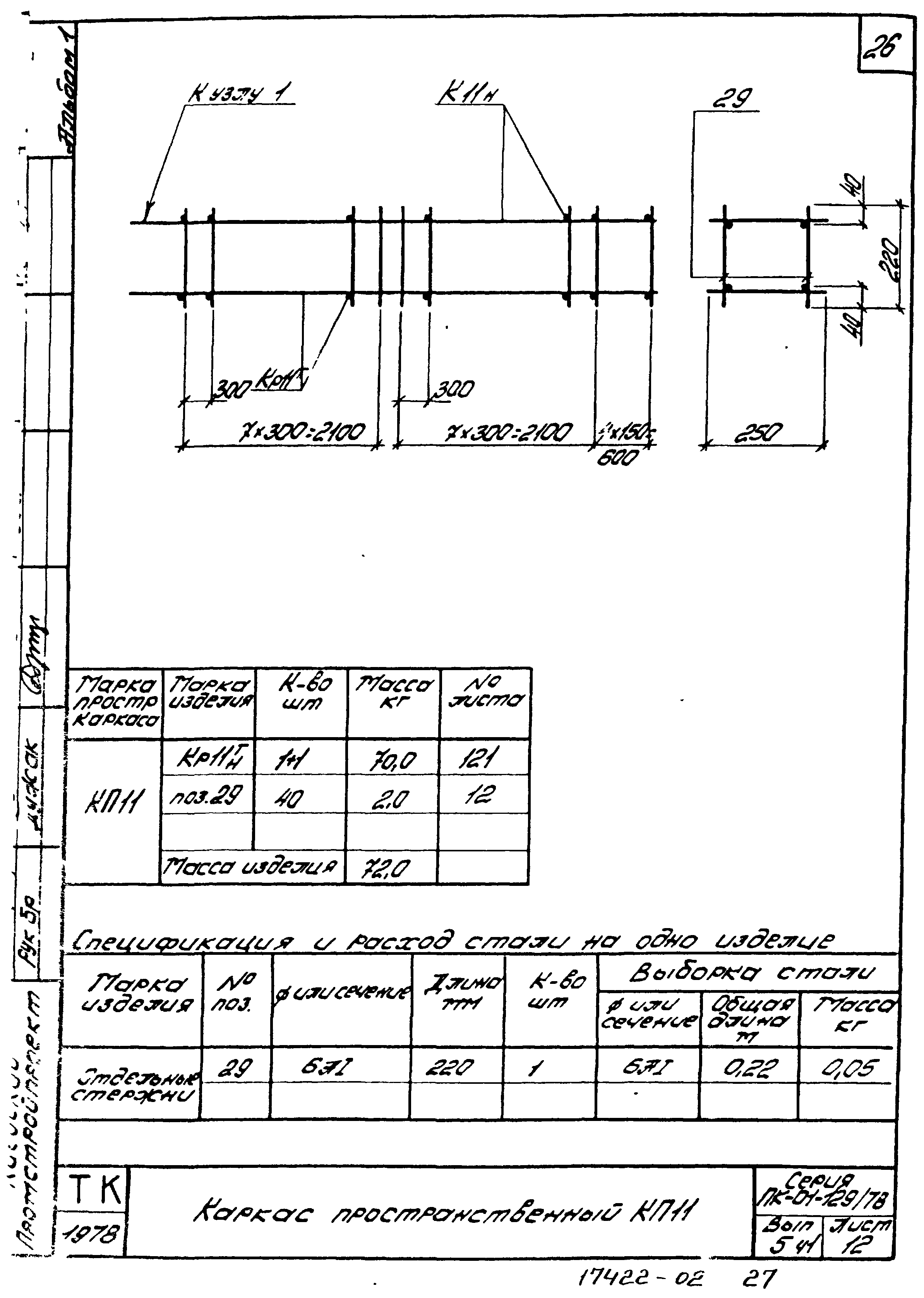 Серия ПК-01-129/78