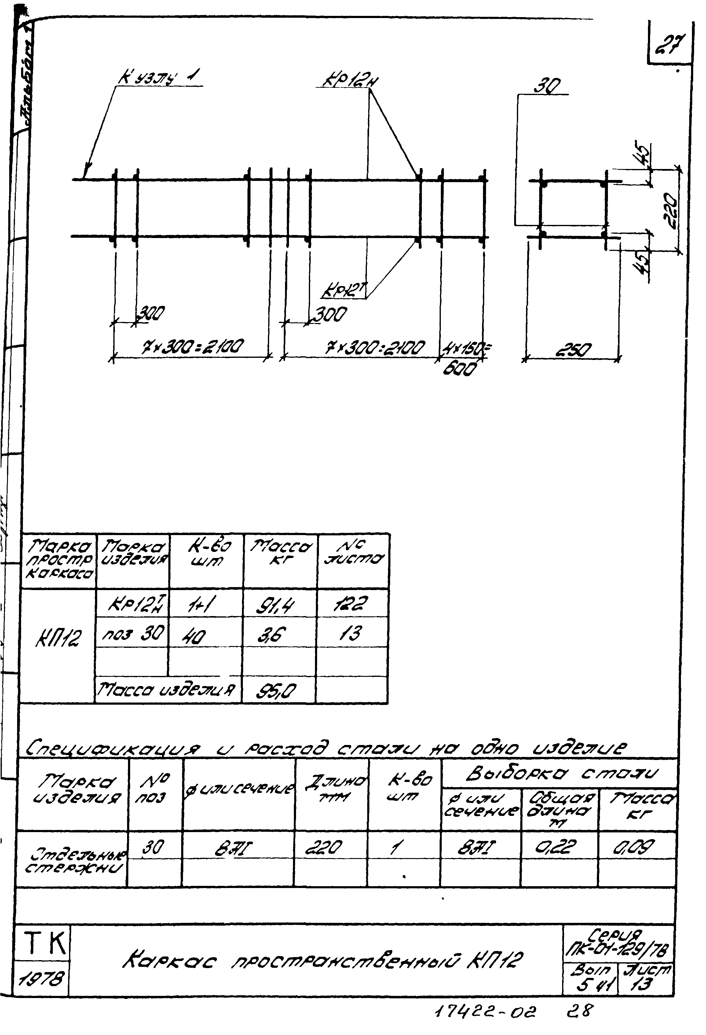 Серия ПК-01-129/78