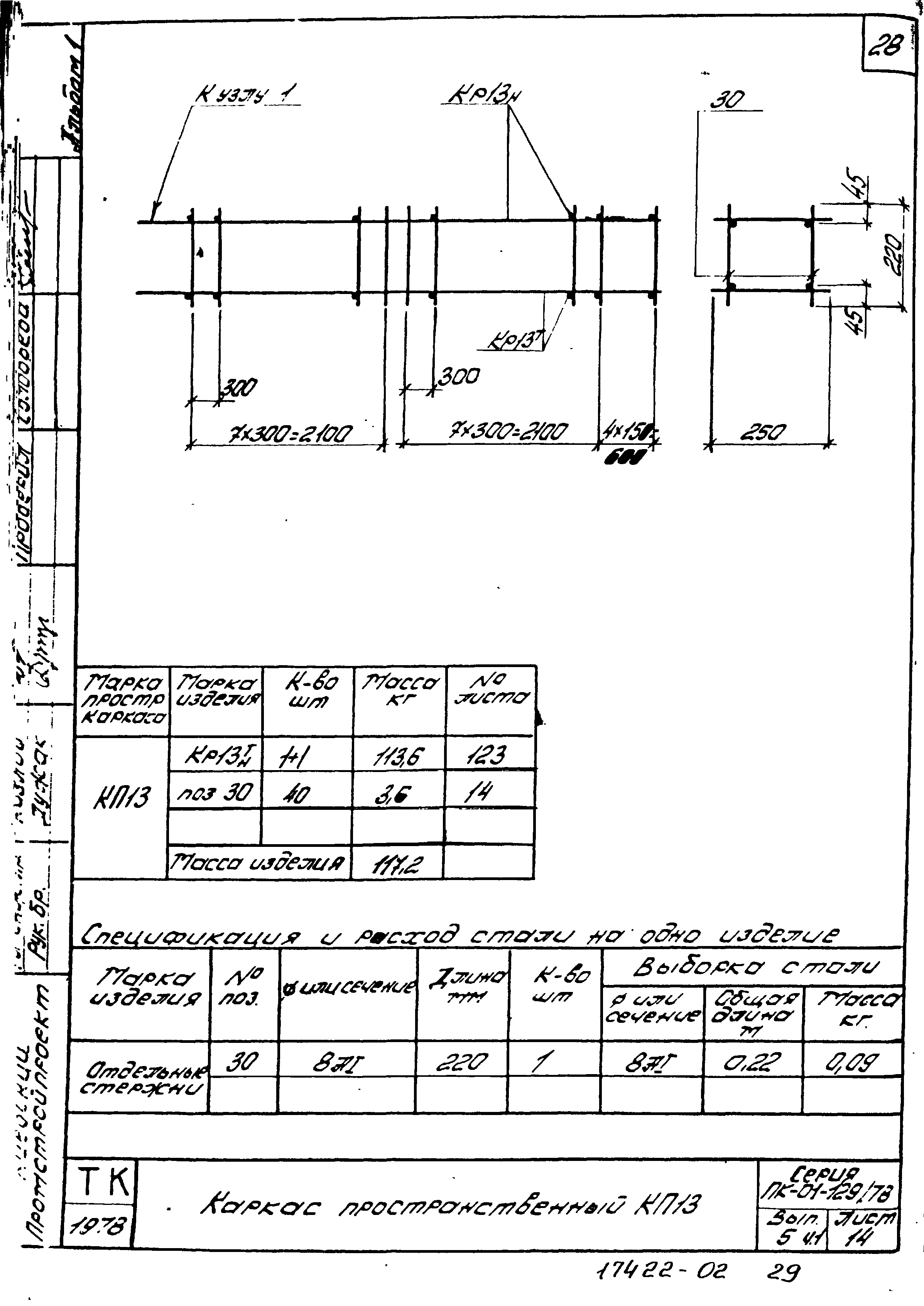 Серия ПК-01-129/78