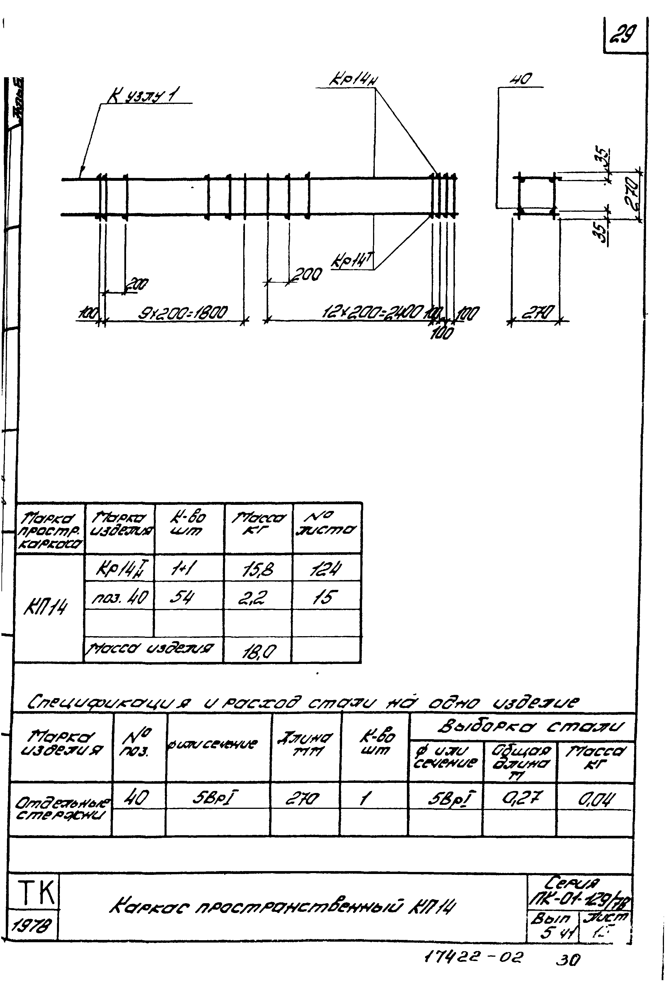 Серия ПК-01-129/78