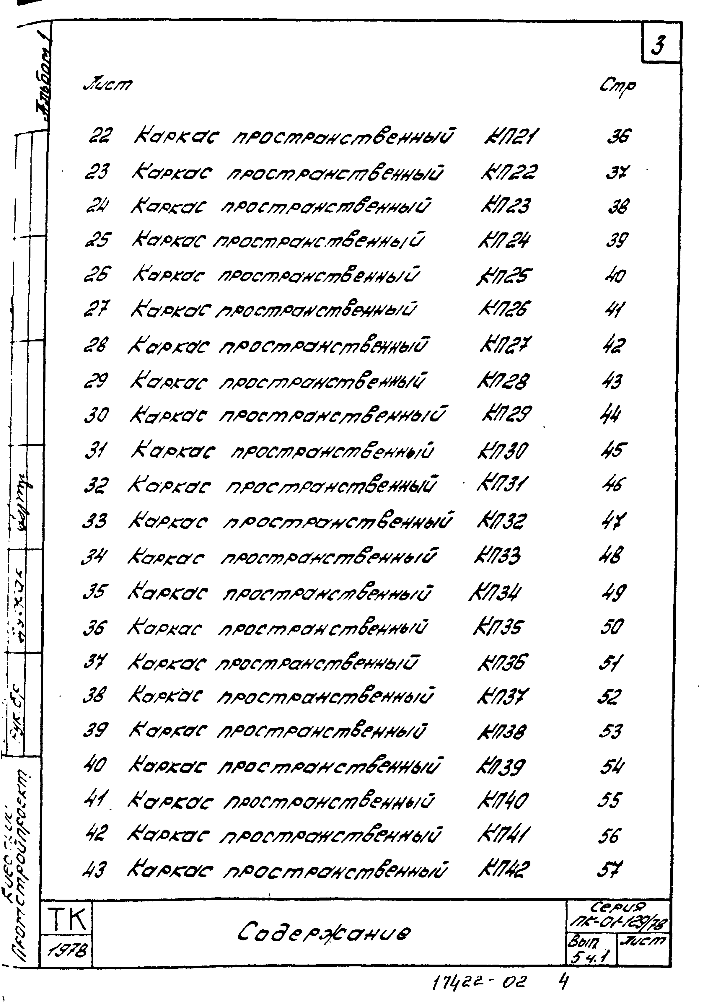 Серия ПК-01-129/78