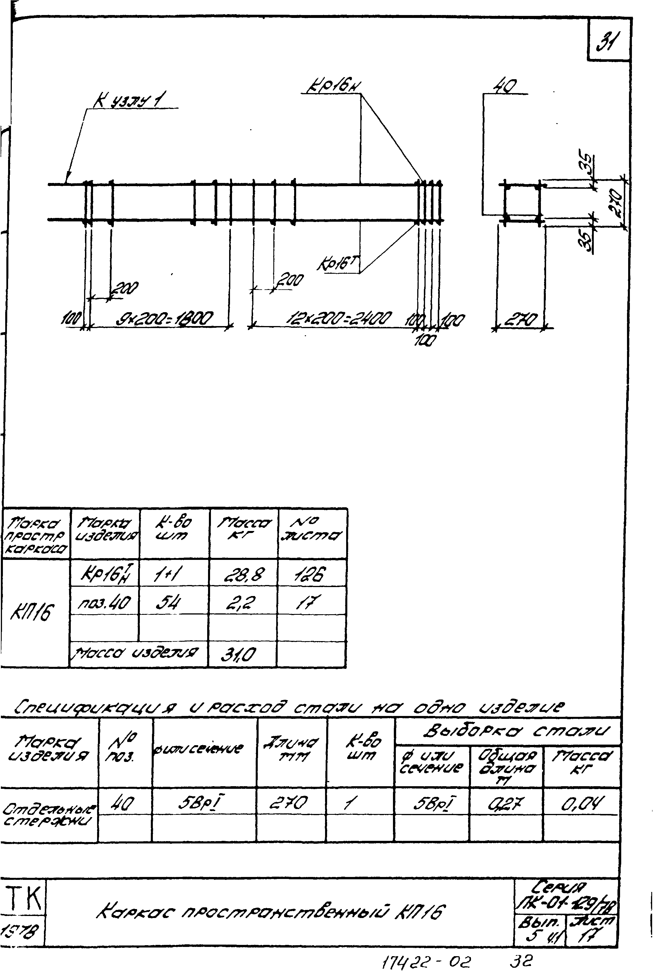 Серия ПК-01-129/78