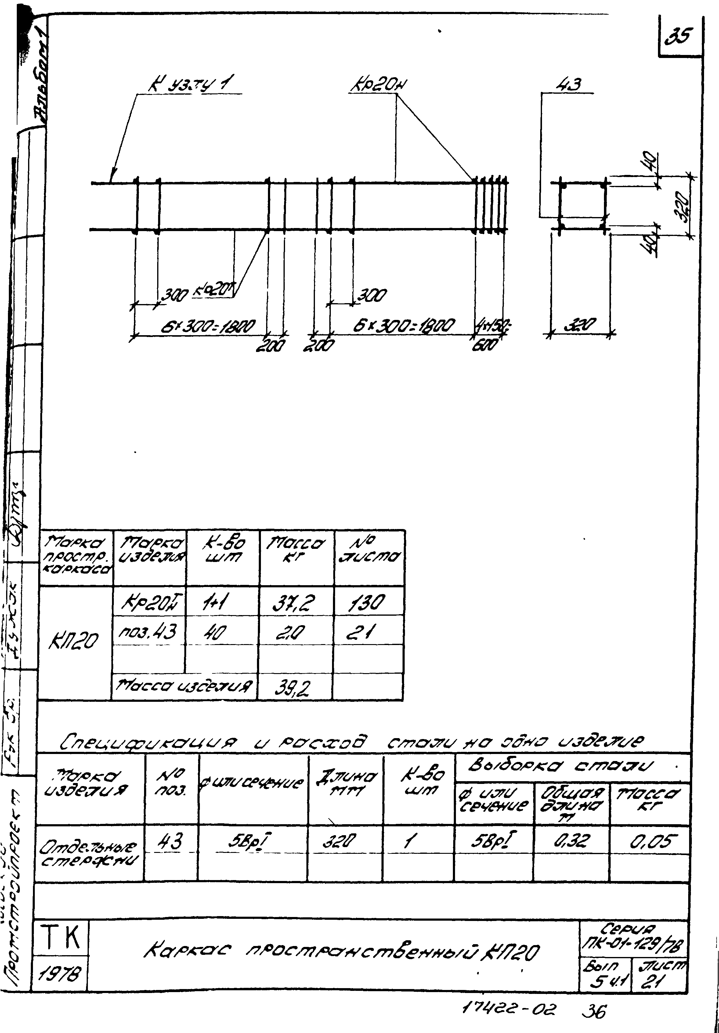 Серия ПК-01-129/78